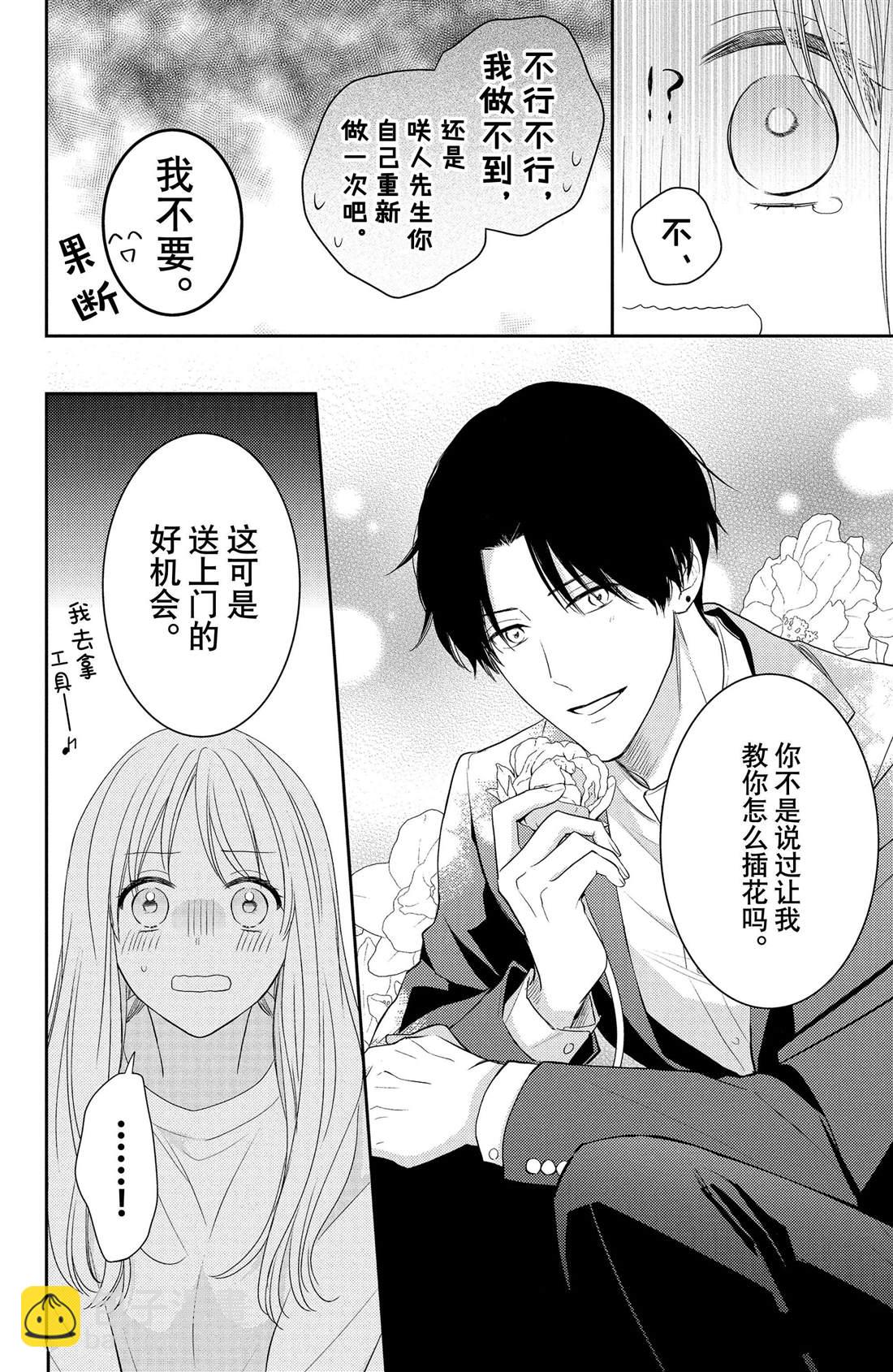 第4话 花毛茛和心灵25