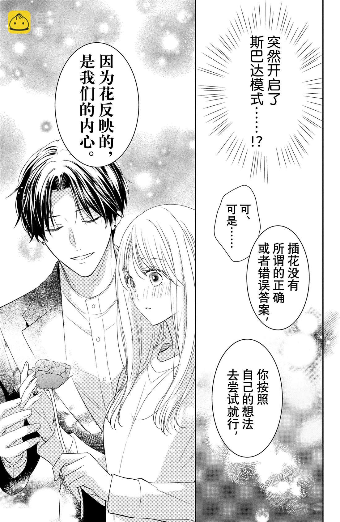 第4话 花毛茛和心灵26