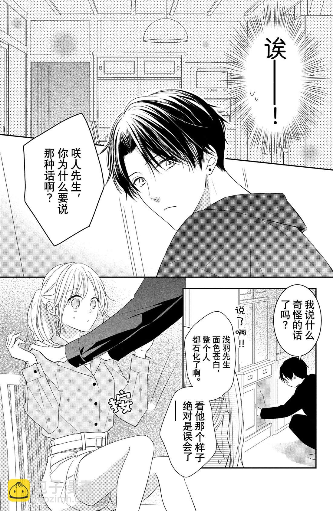 第4话 花毛茛和心灵4