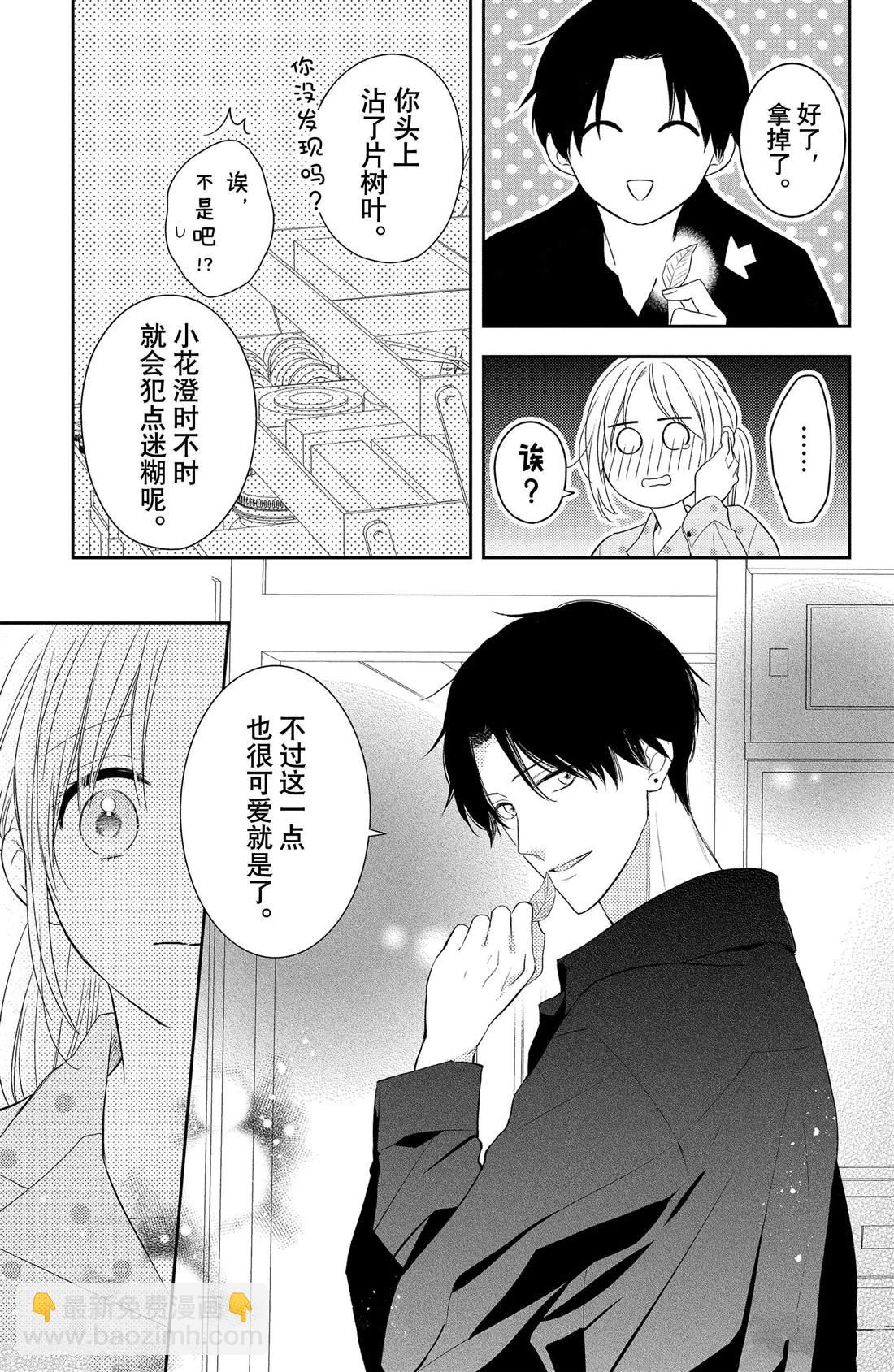 第4话 花毛茛和心灵8