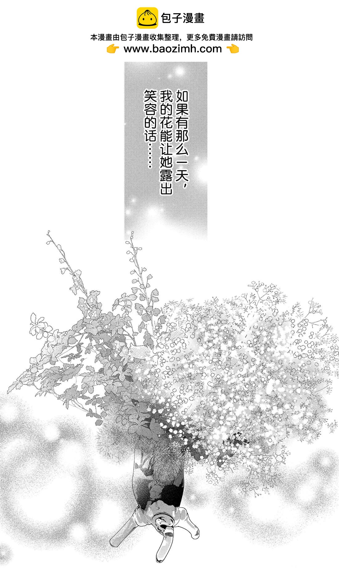 第8话 郁金香与天气1