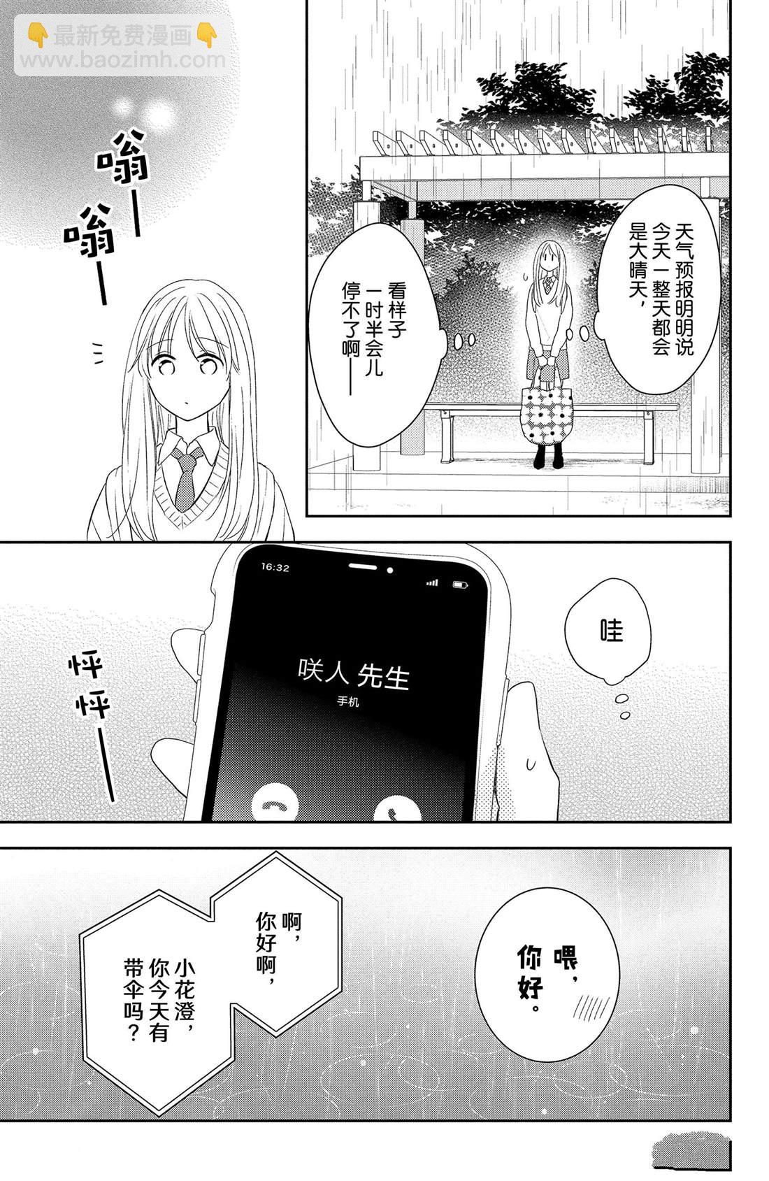 第8话 郁金香与天气16
