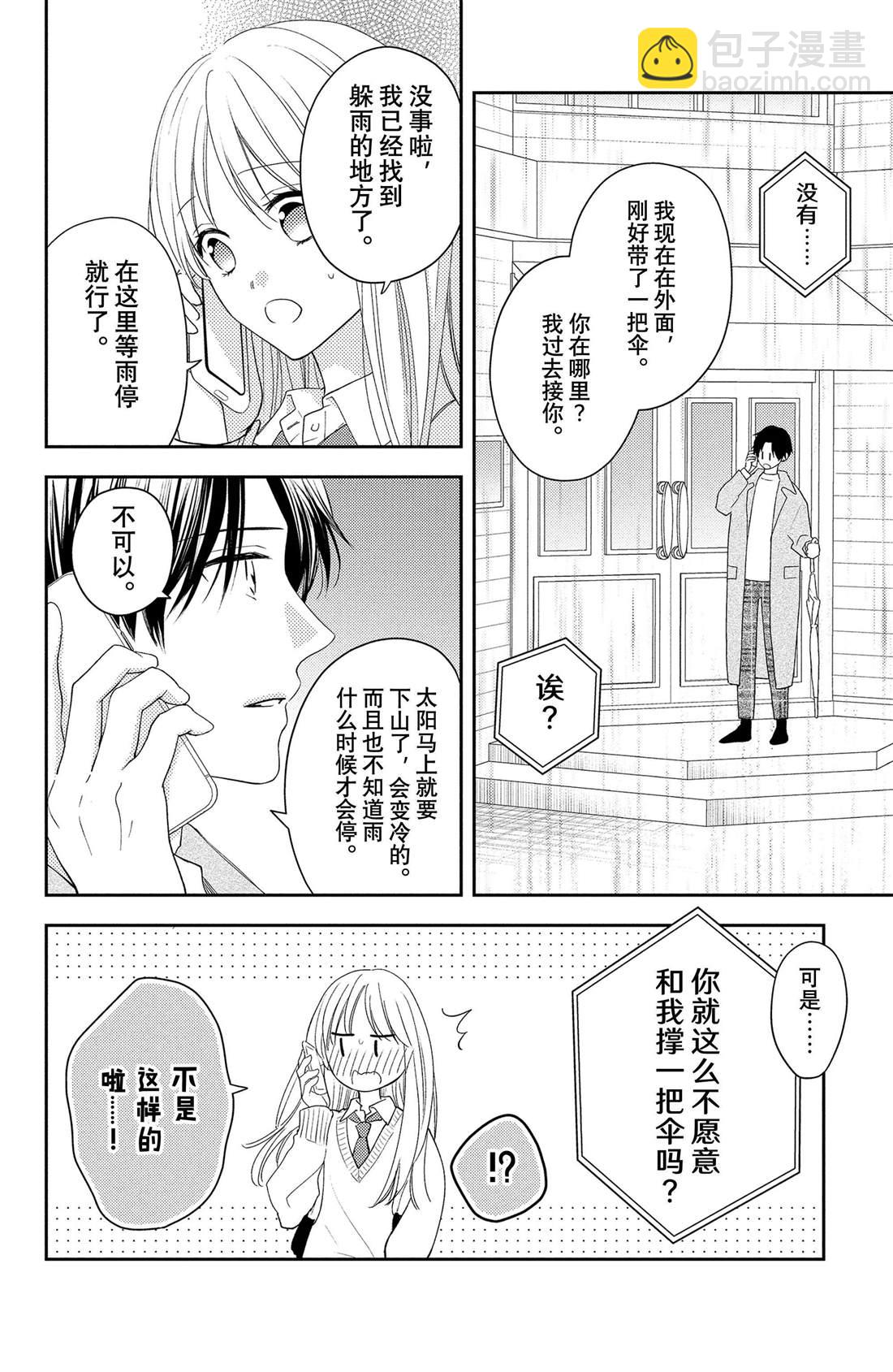 第8话 郁金香与天气17