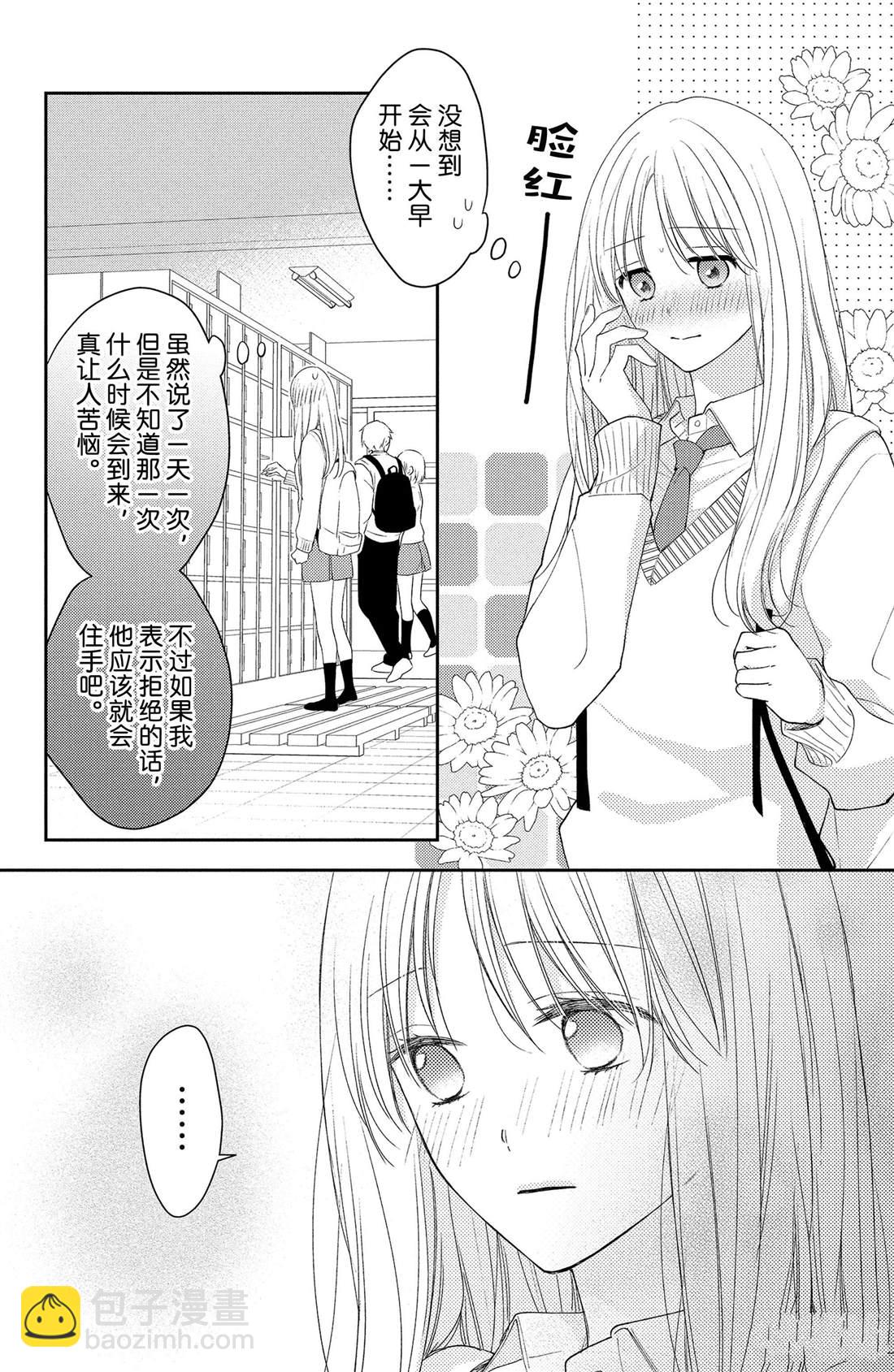 第8话 郁金香与天气7