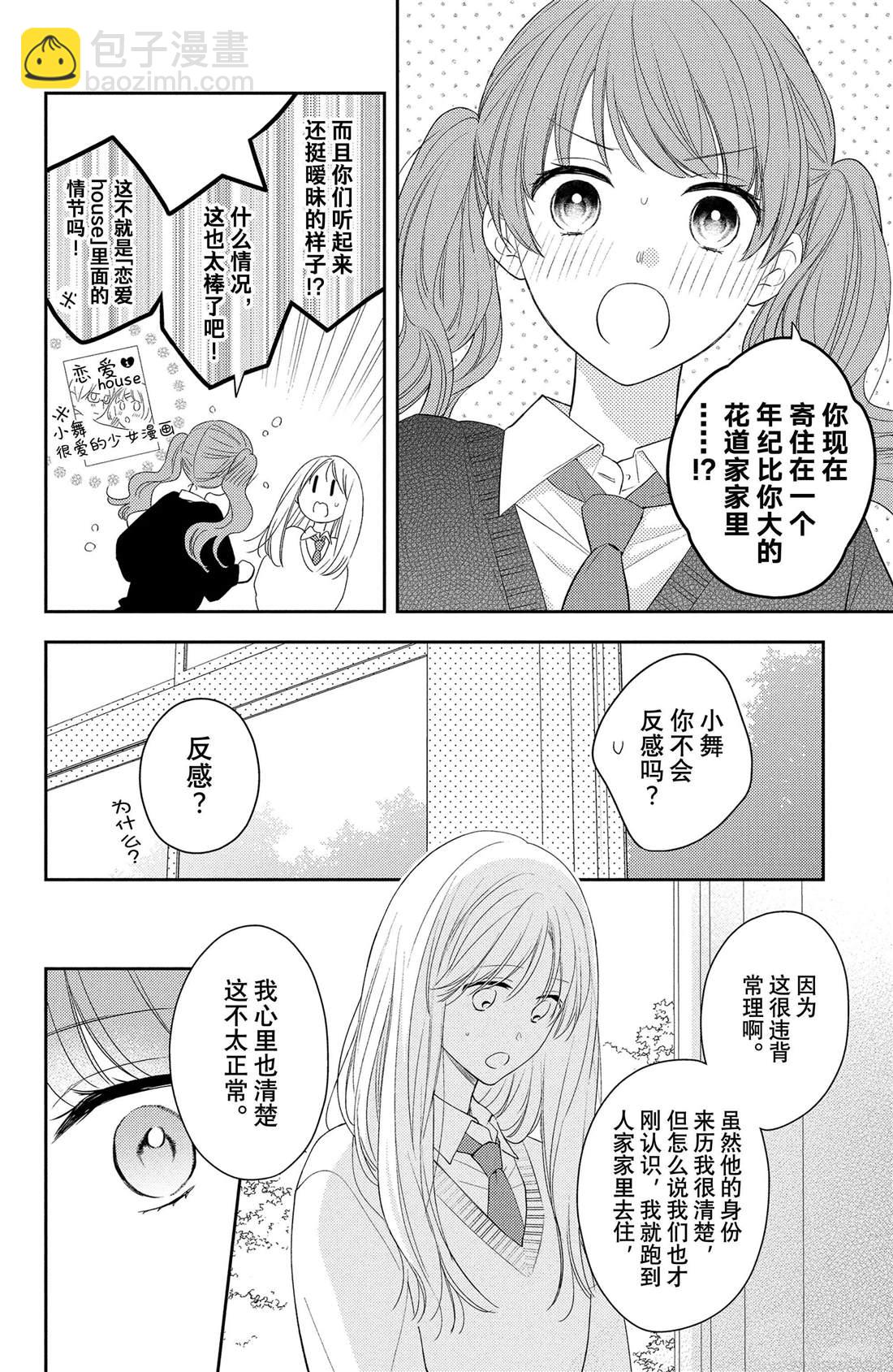 第8话 郁金香与天气9