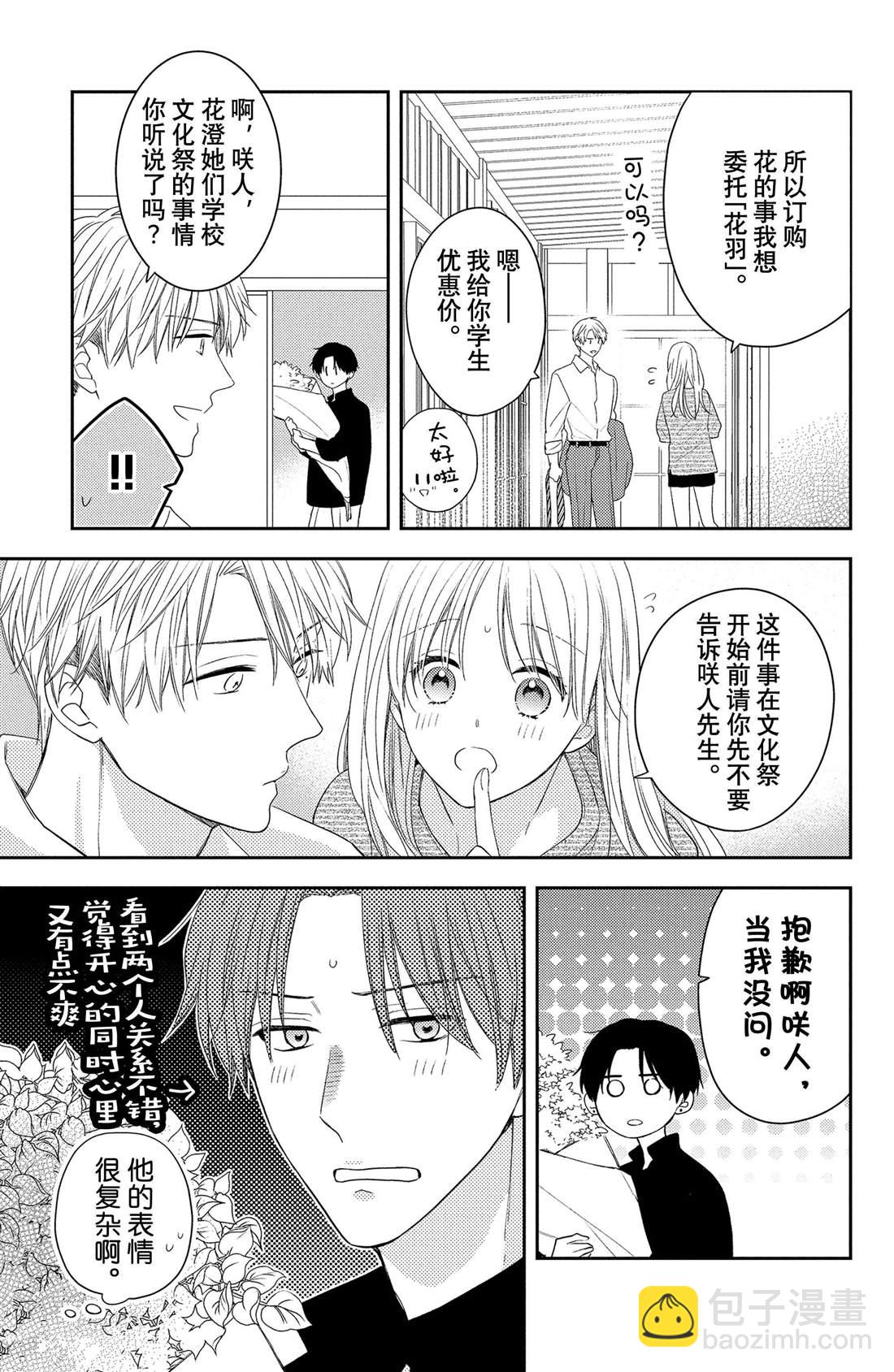 第15话 大波斯菊的表白10
