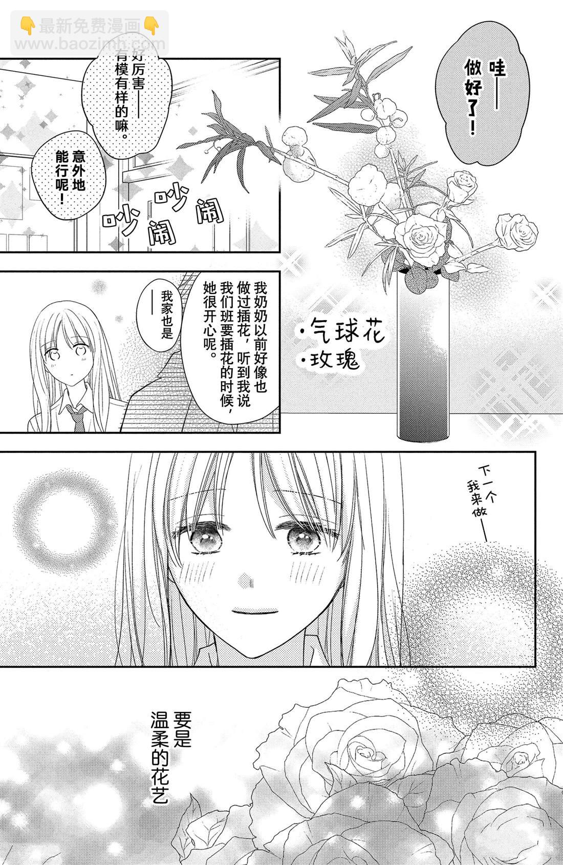 第15话 大波斯菊的表白12