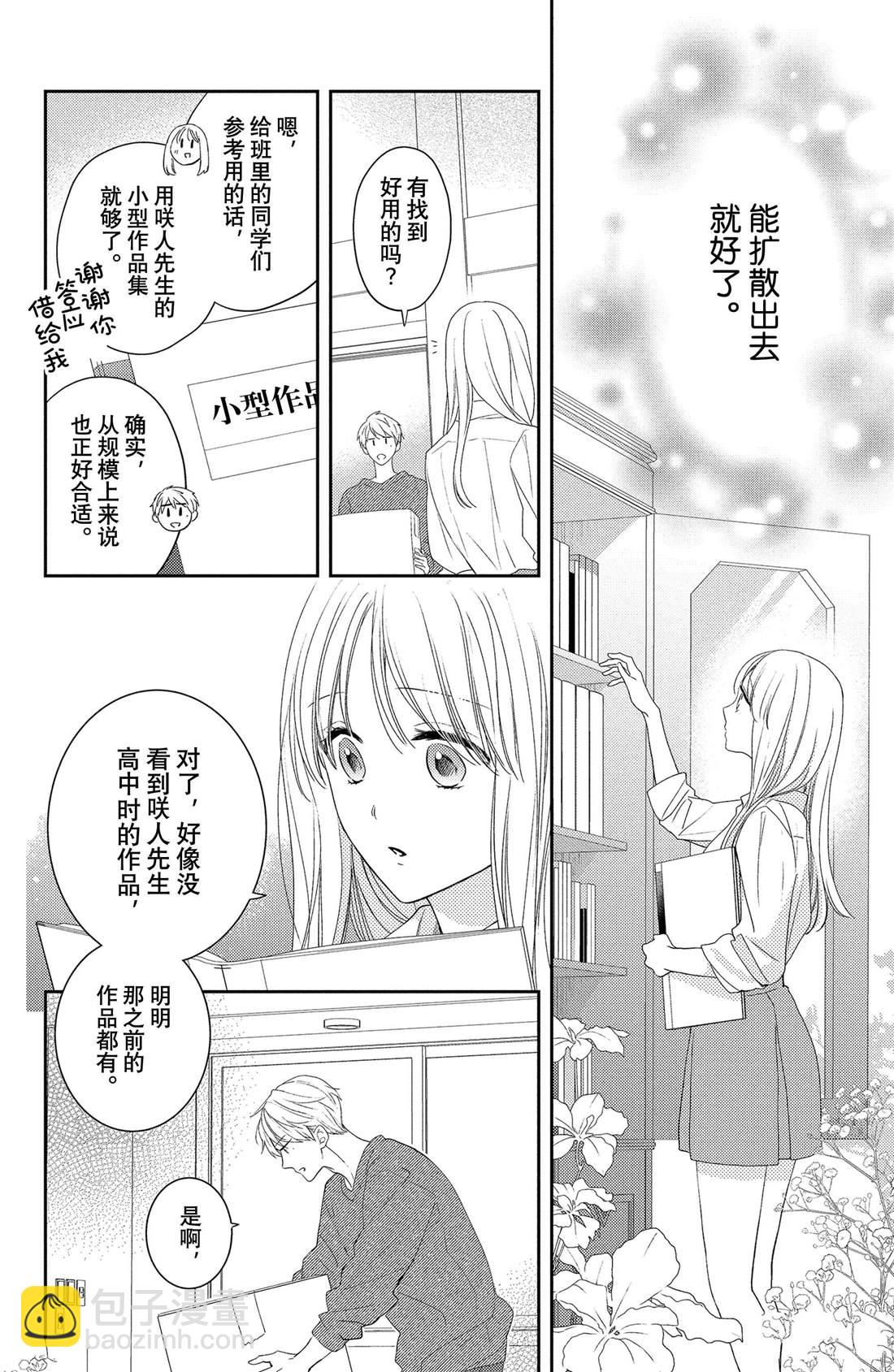 第15话 大波斯菊的表白13