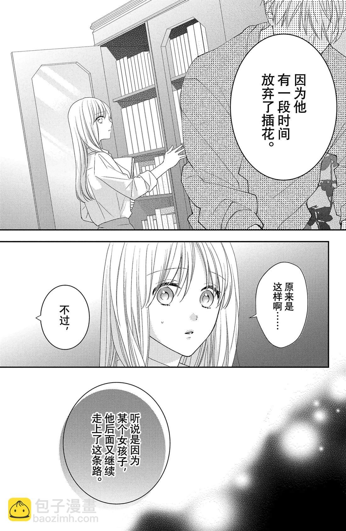 第15话 大波斯菊的表白14