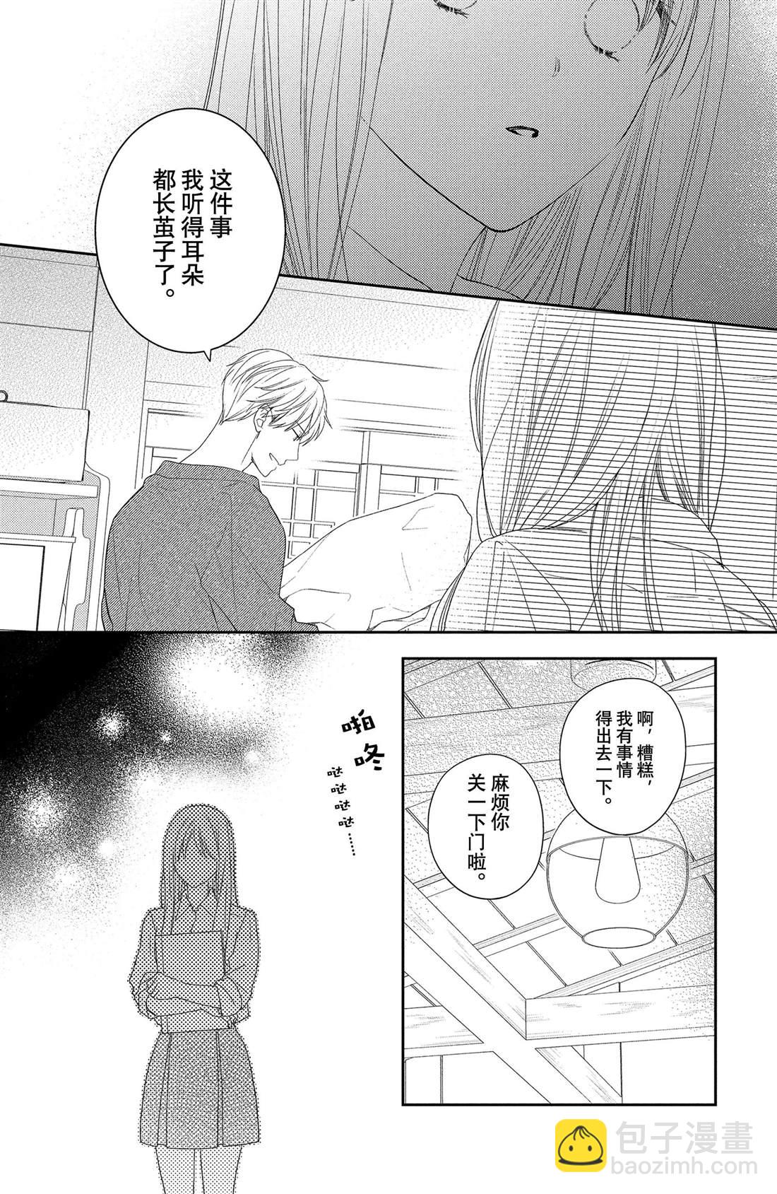 第15话 大波斯菊的表白15