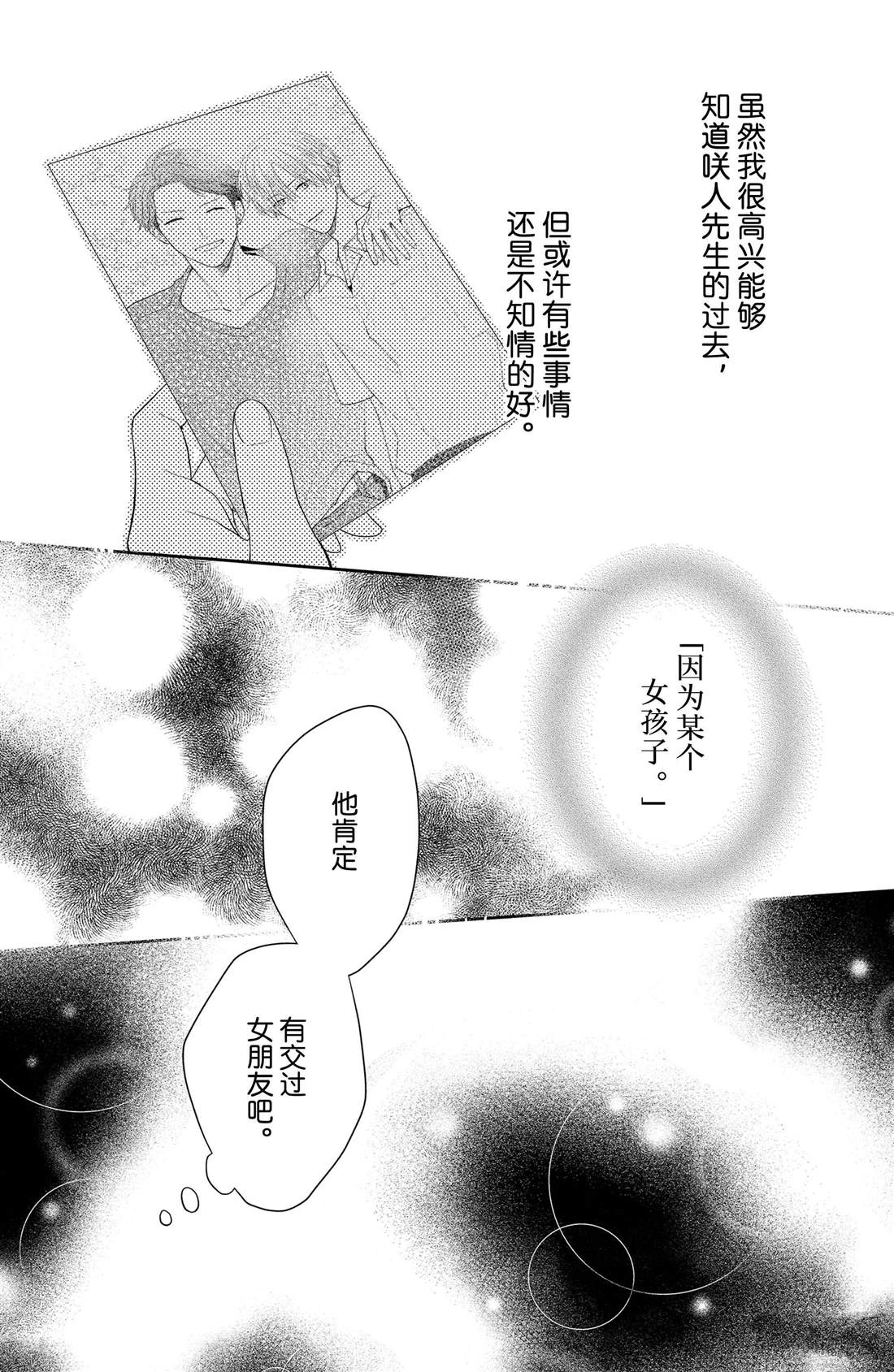 第15话 大波斯菊的表白17