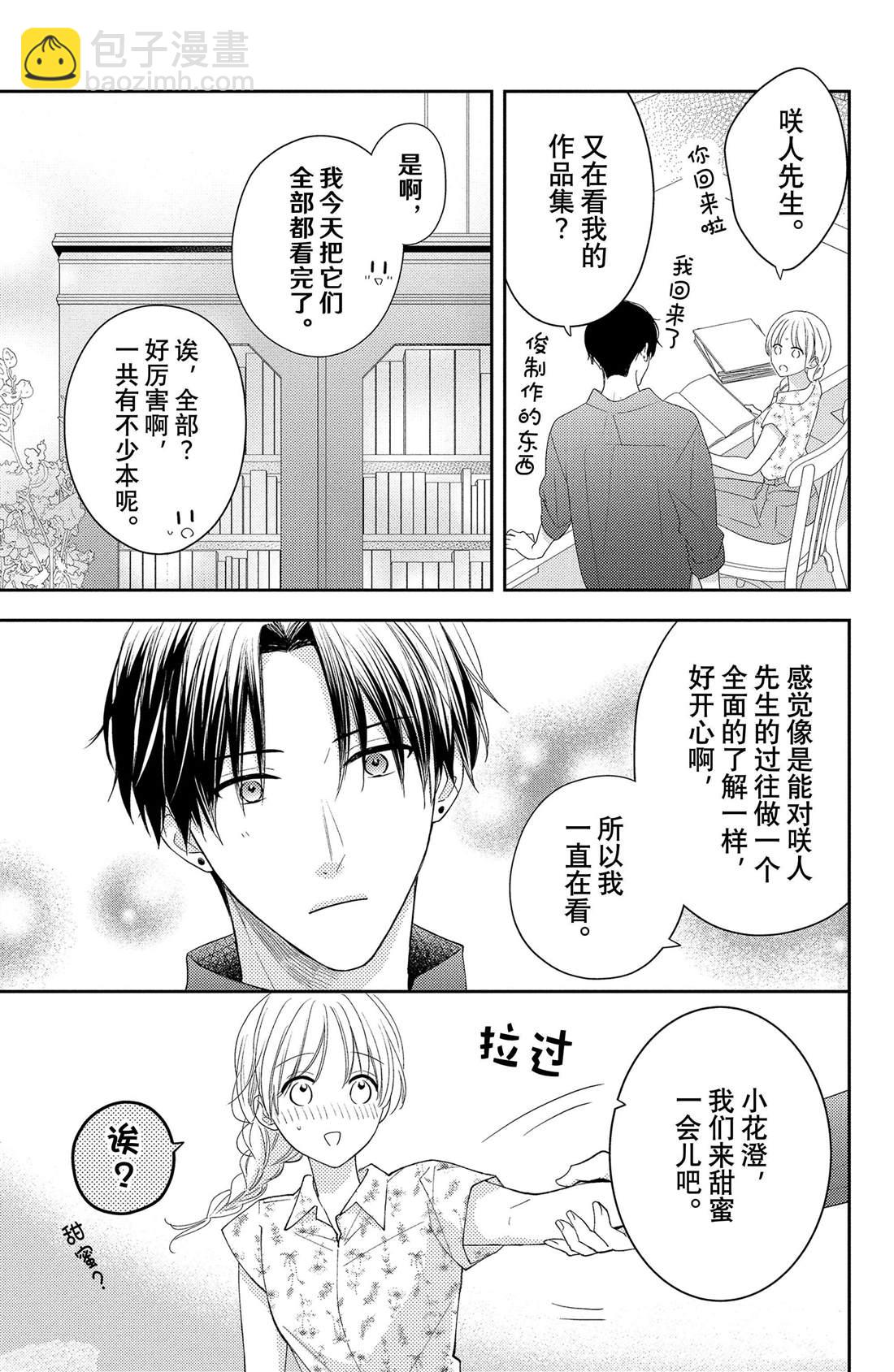 第15话 大波斯菊的表白2