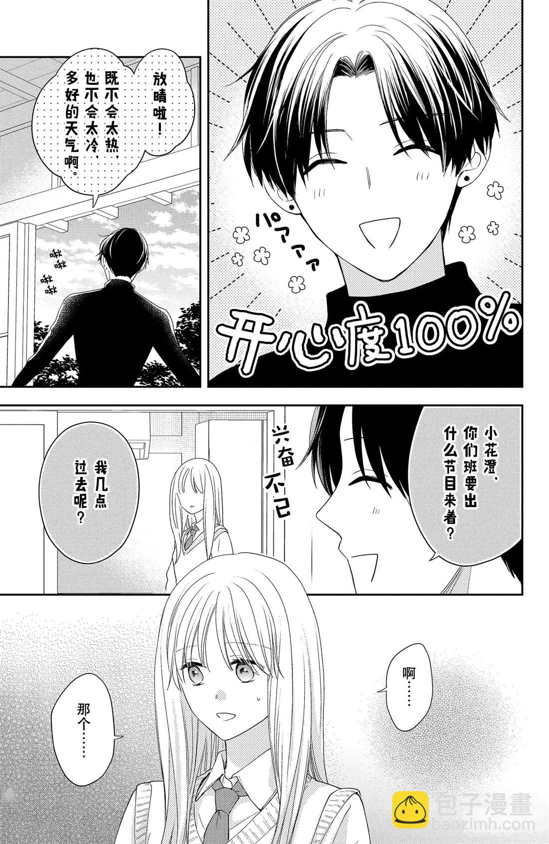 第15话 大波斯菊的表白20