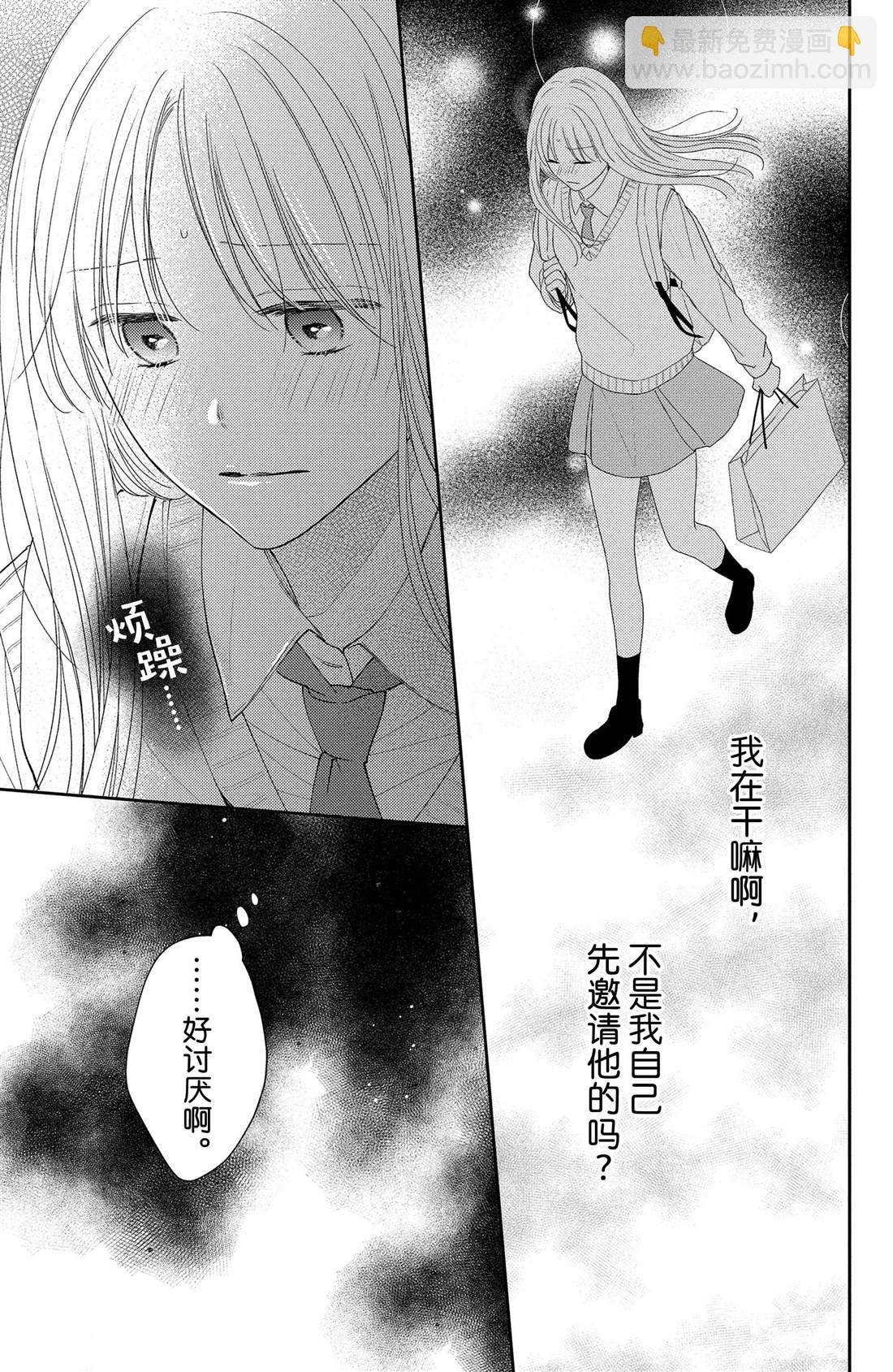 第15话 大波斯菊的表白22