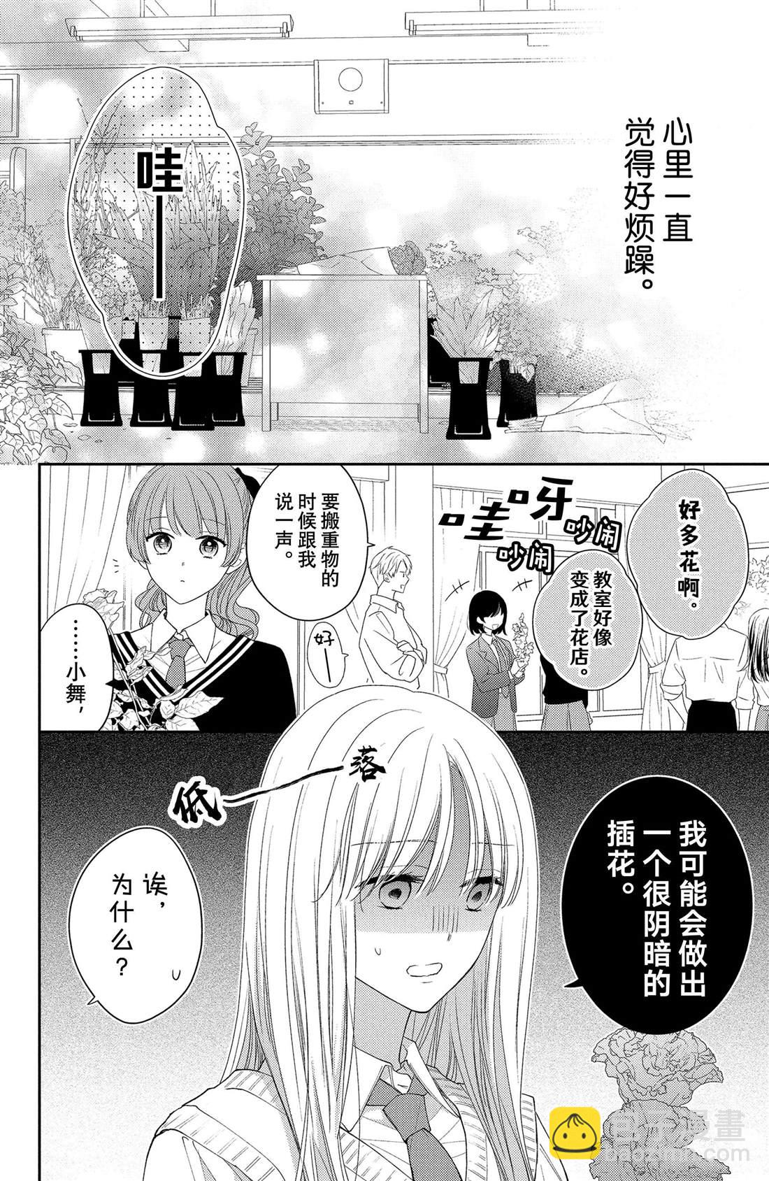 第15话 大波斯菊的表白23