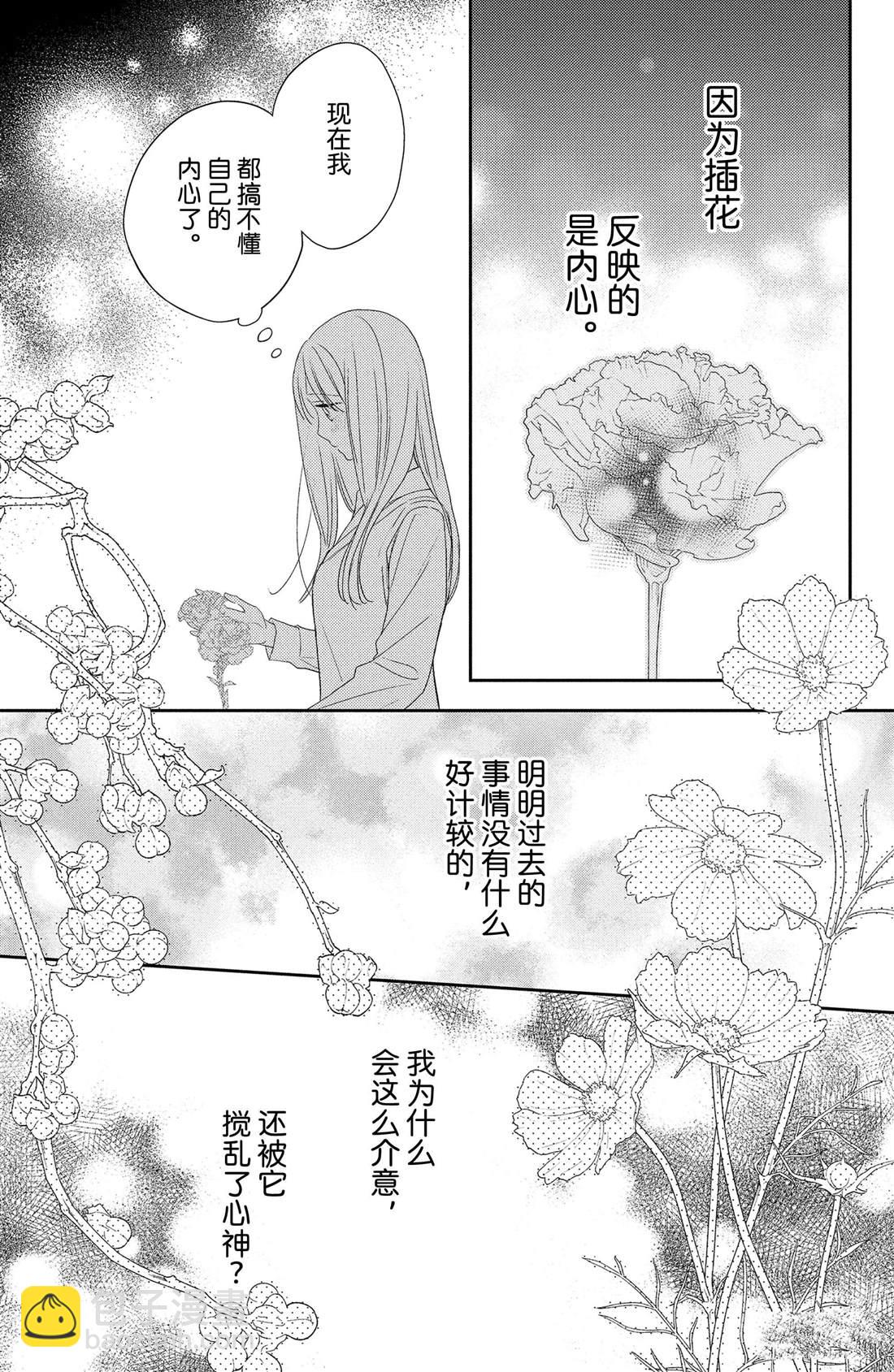 第15话 大波斯菊的表白24