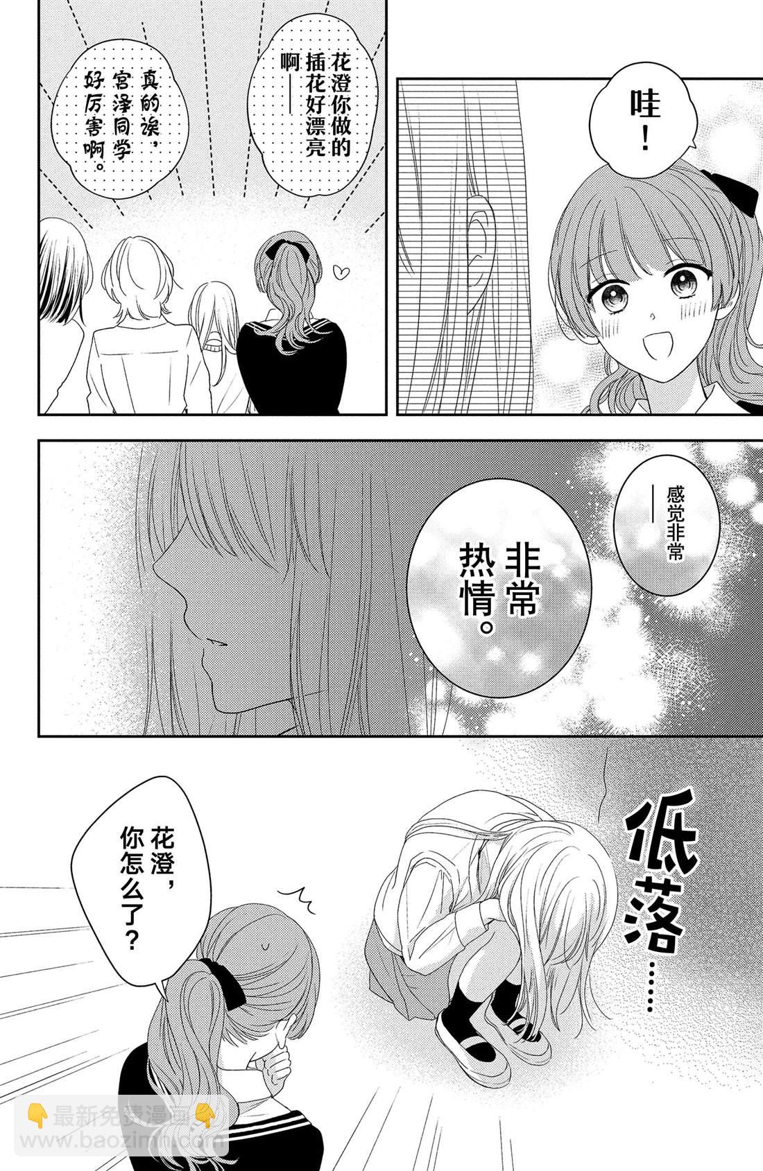 第15话 大波斯菊的表白27