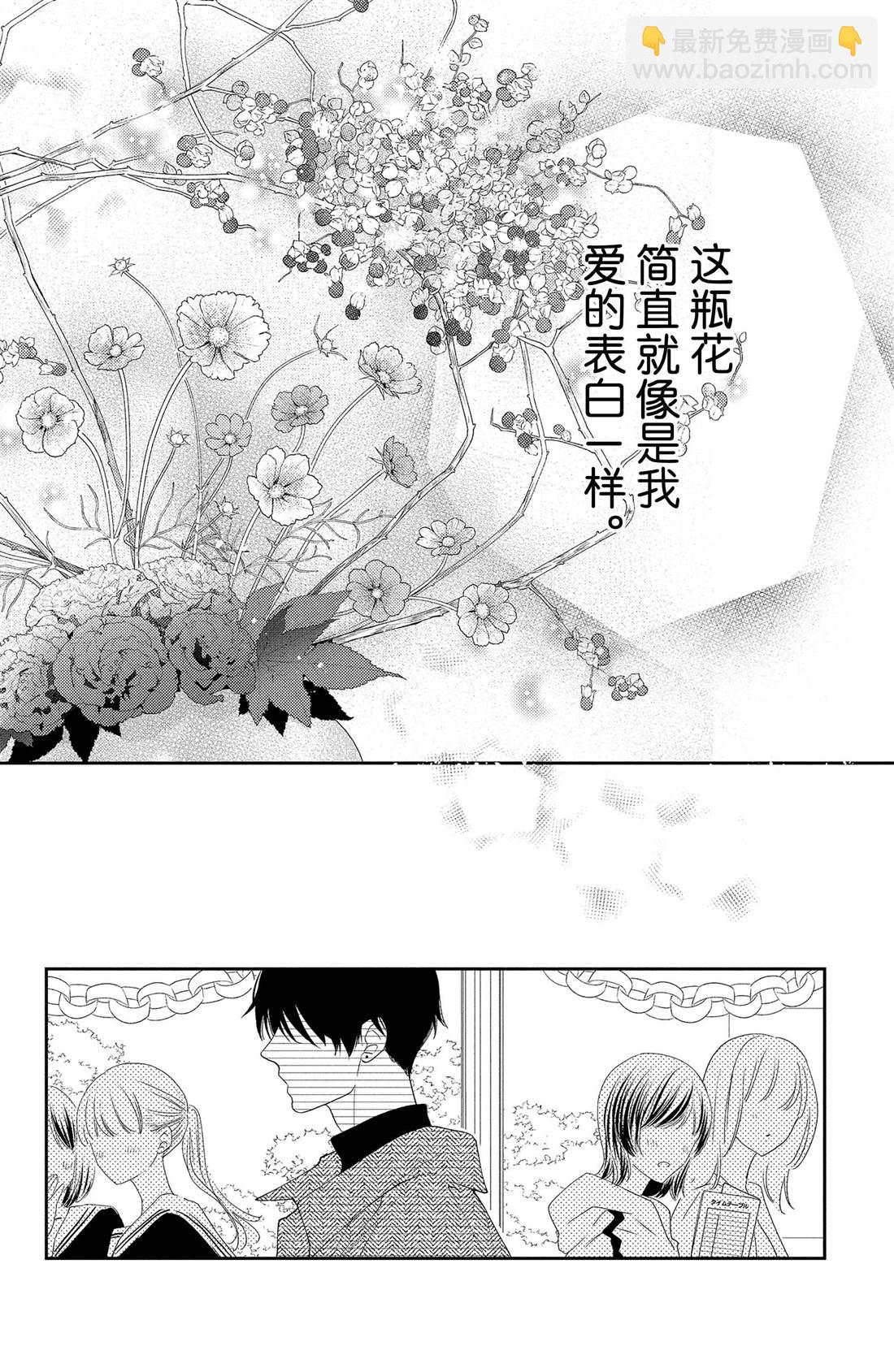 第15话 大波斯菊的表白29