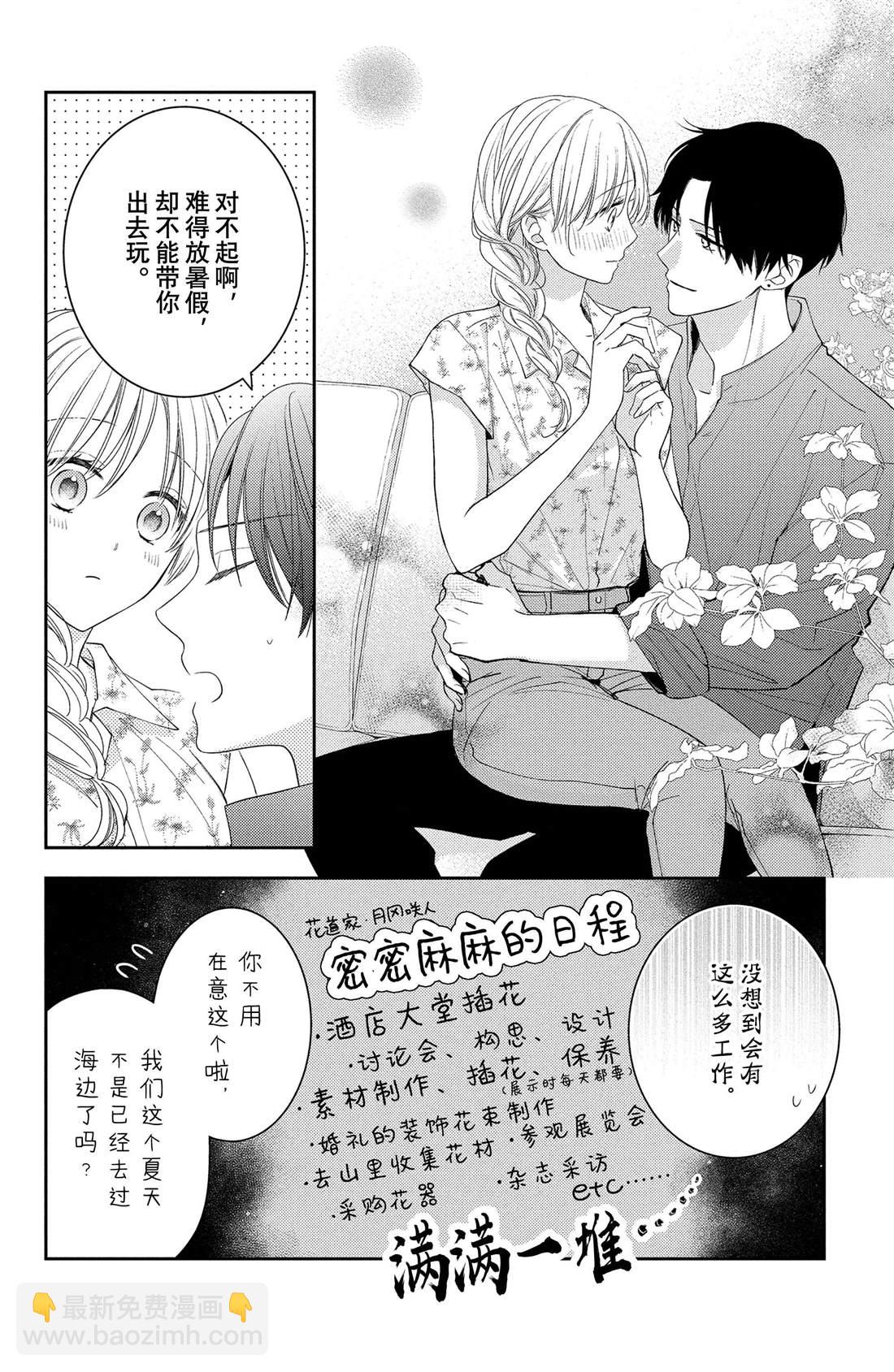 第15话 大波斯菊的表白3