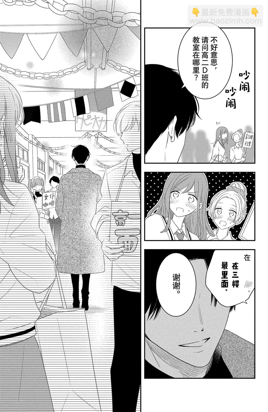 第15话 大波斯菊的表白30