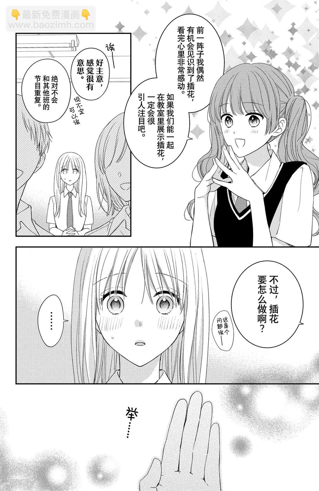 第15话 大波斯菊的表白7
