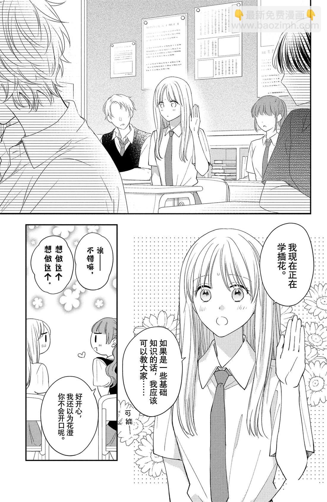 第15话 大波斯菊的表白8