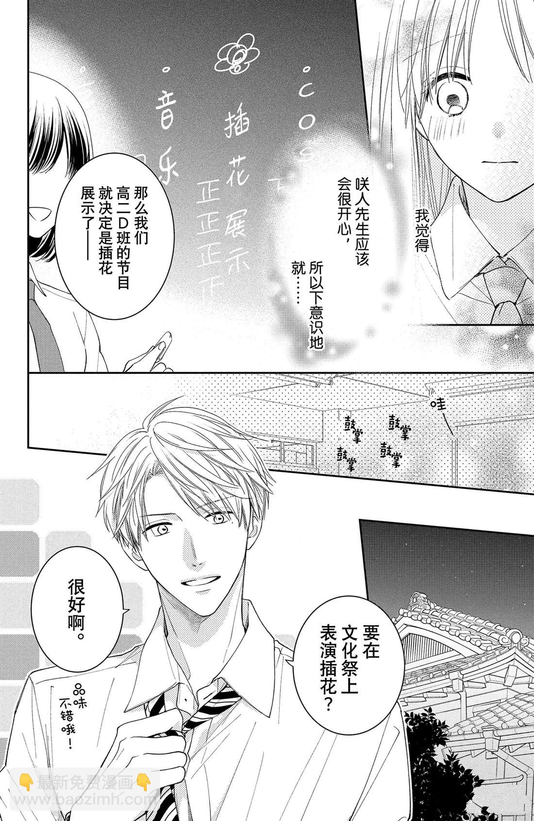 第15话 大波斯菊的表白9