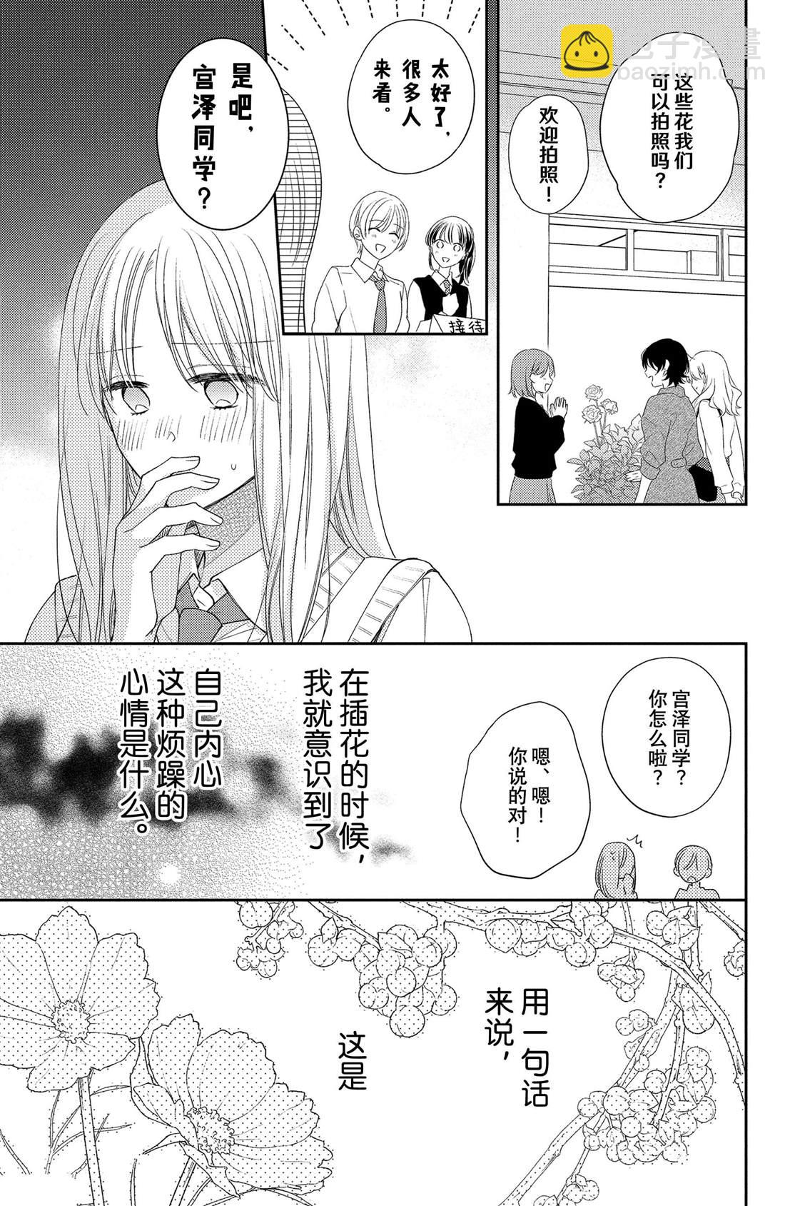 第16话 南蛇藤与宝物2