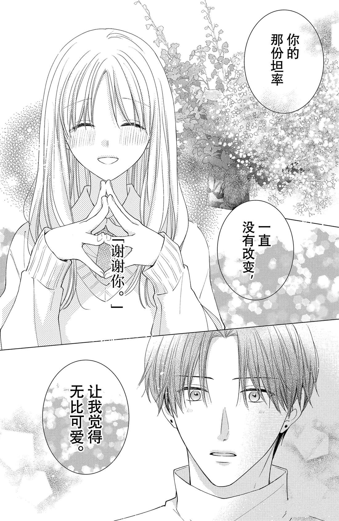 第16话 南蛇藤与宝物29