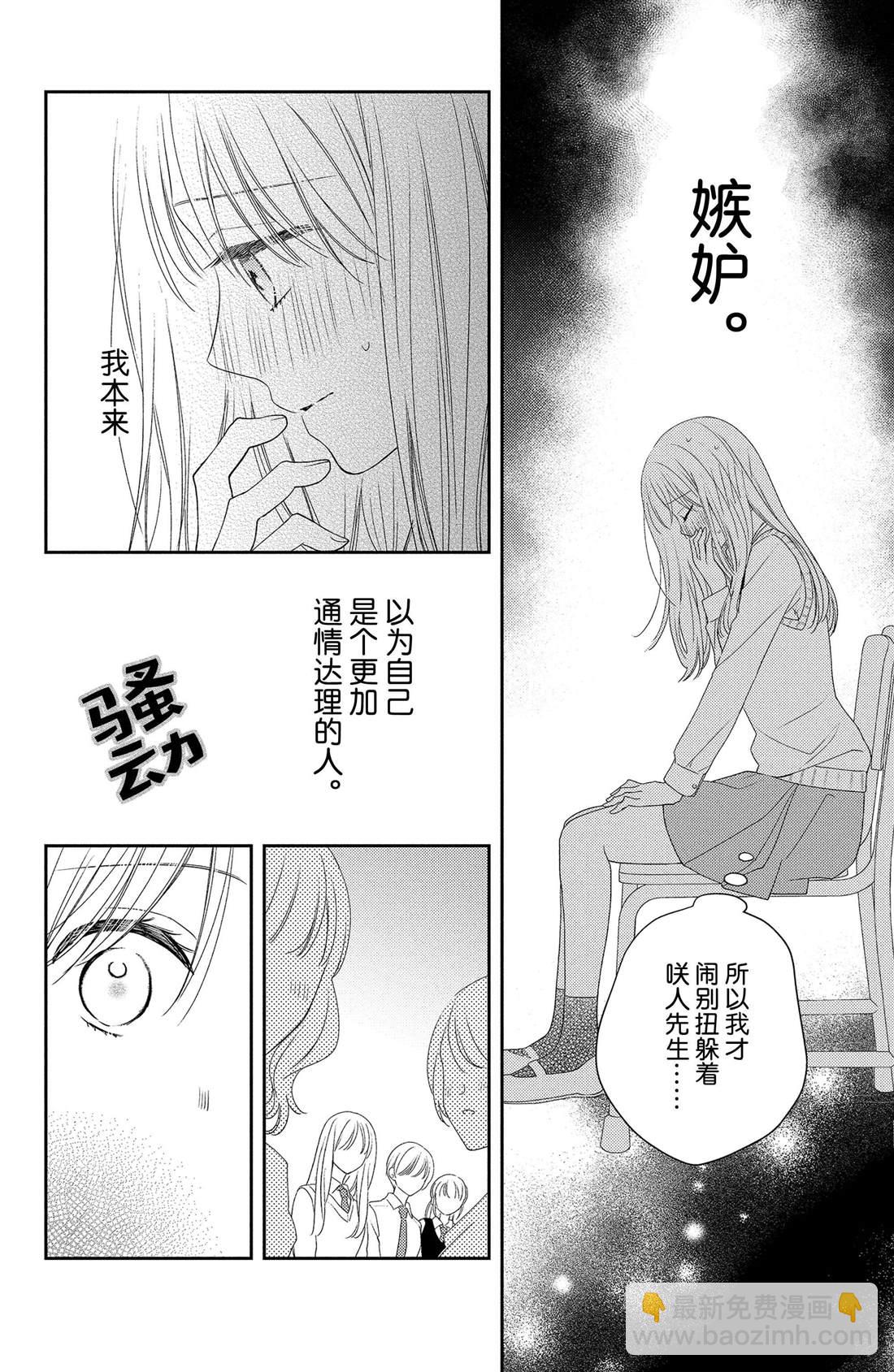 第16话 南蛇藤与宝物3