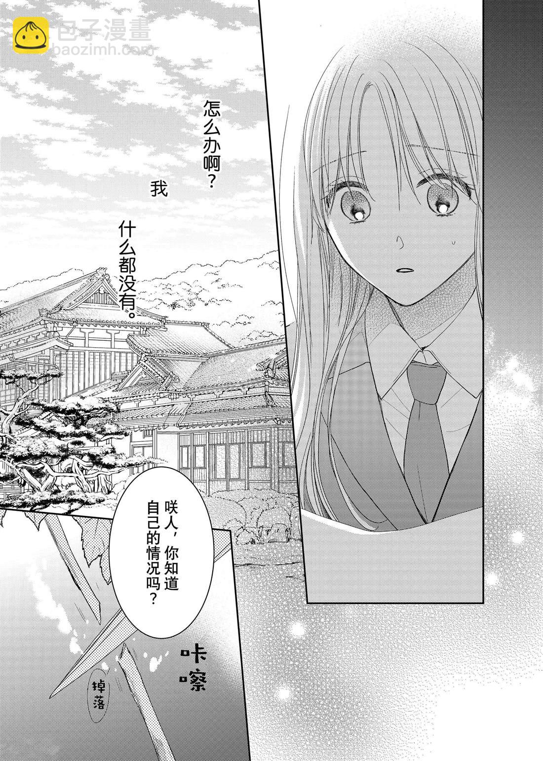第17话 秋雨和枫叶11