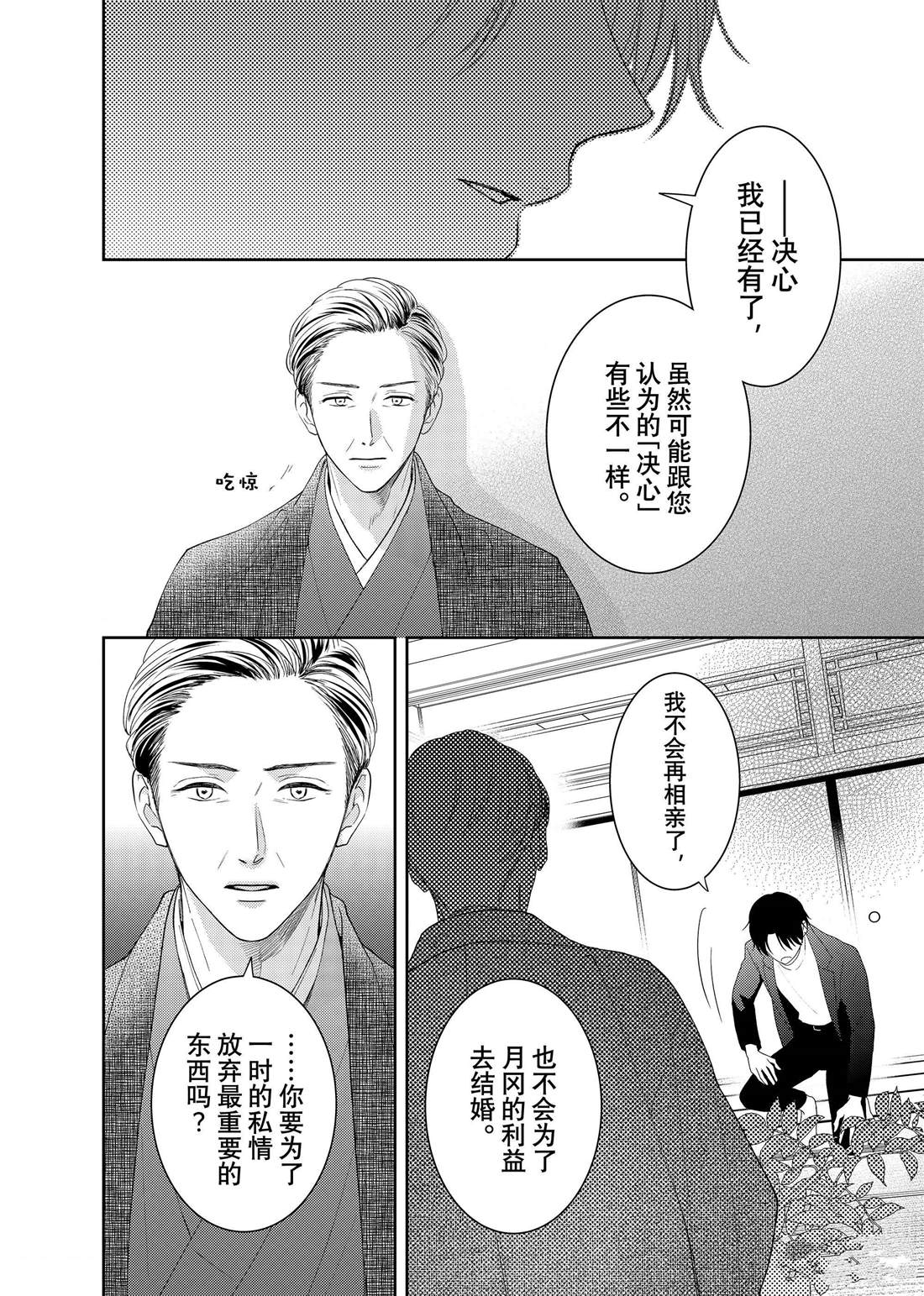 第17话 秋雨和枫叶14