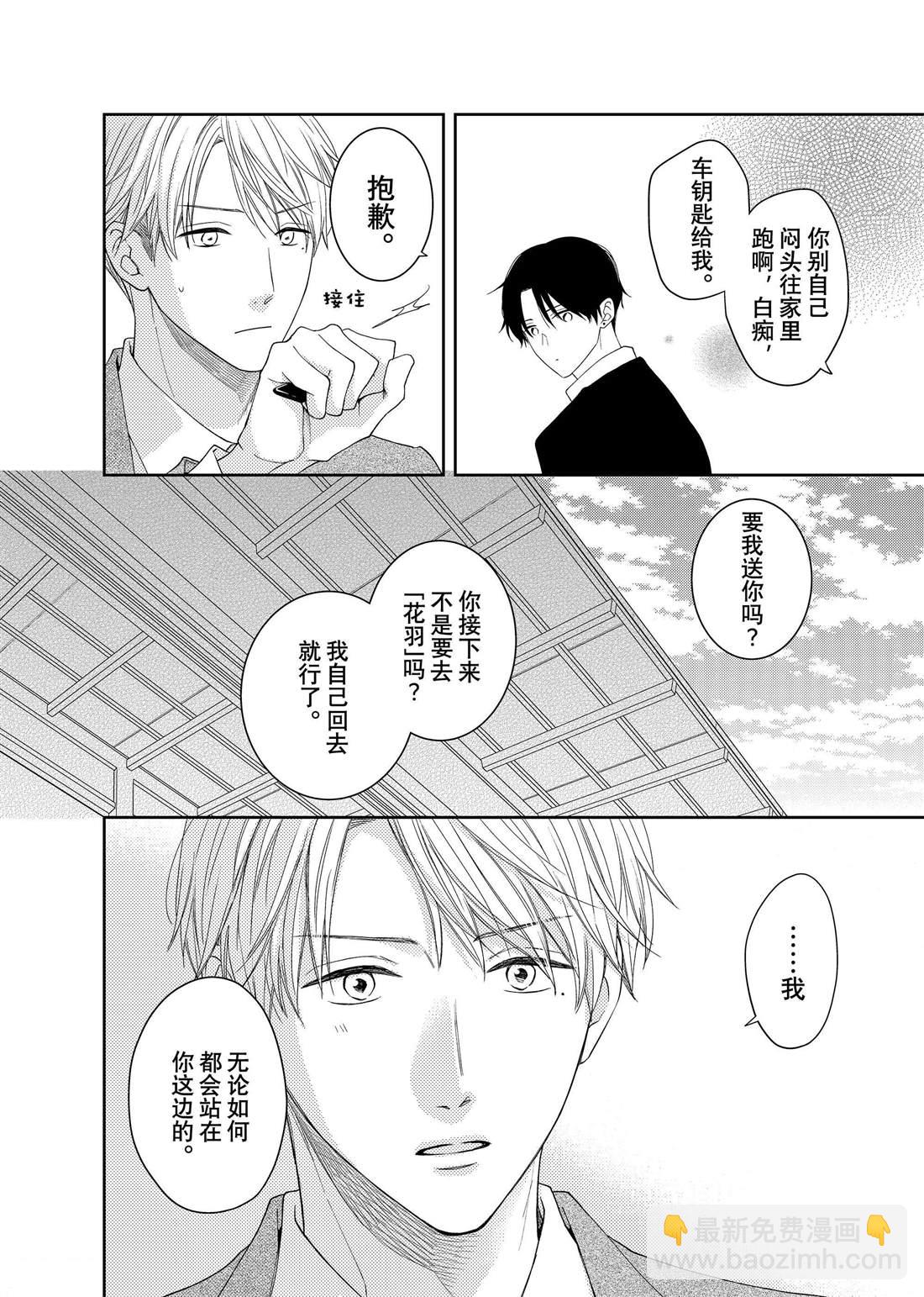 第17话 秋雨和枫叶16