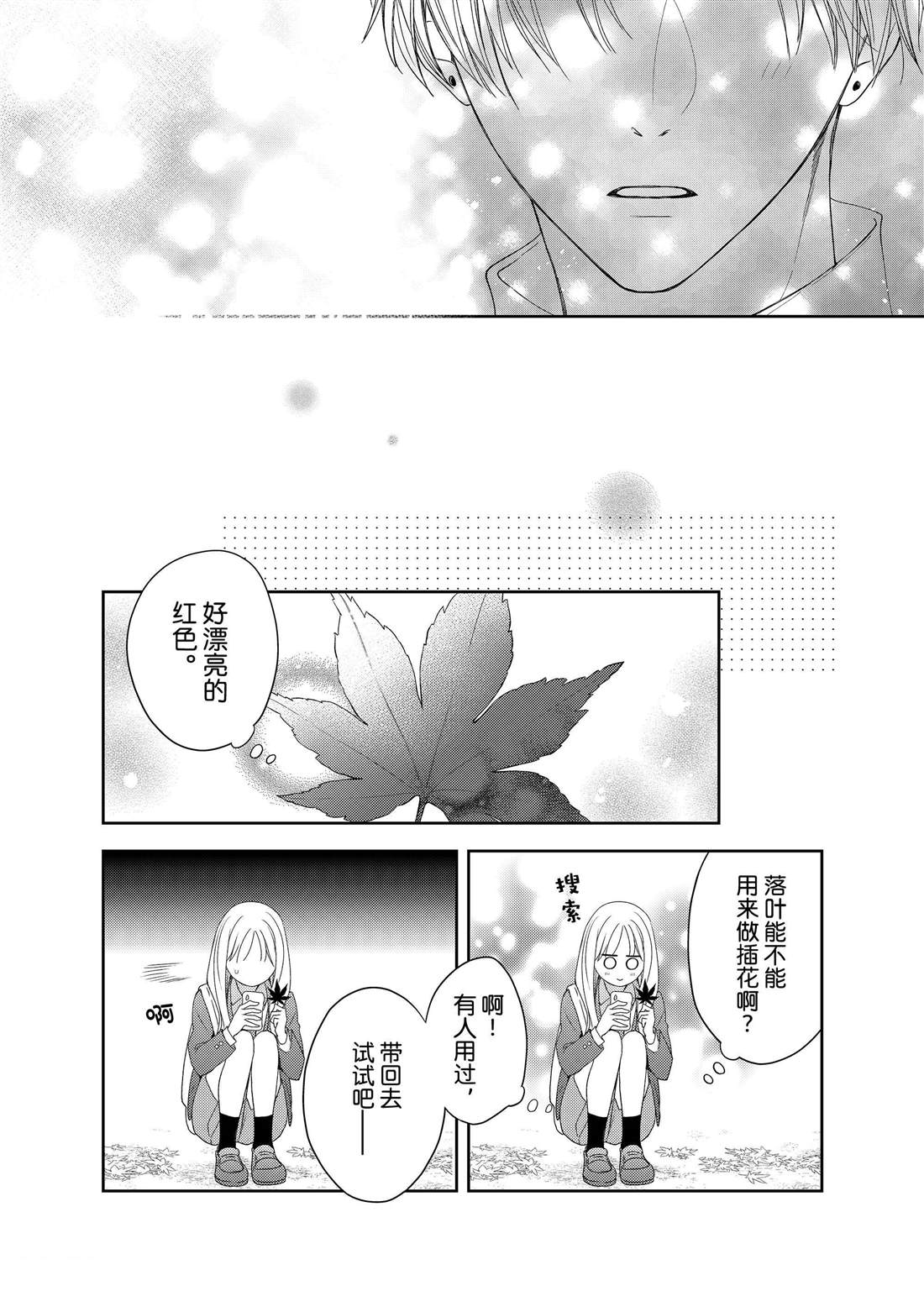第17话 秋雨和枫叶20