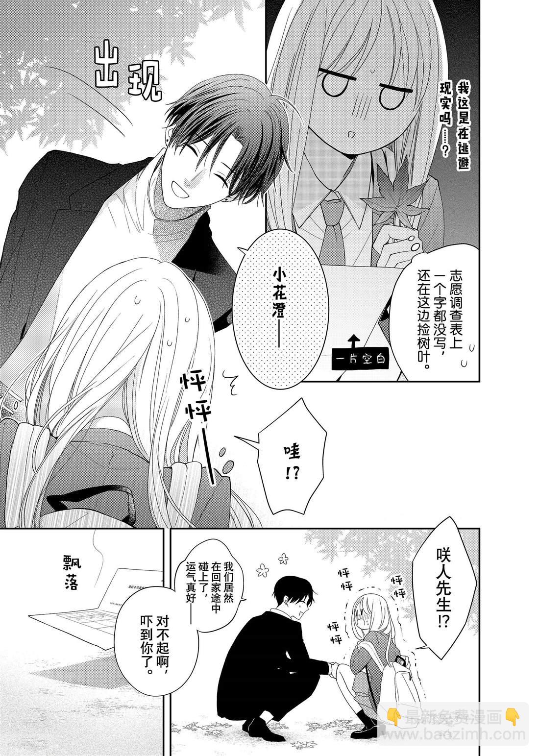 第17话 秋雨和枫叶21
