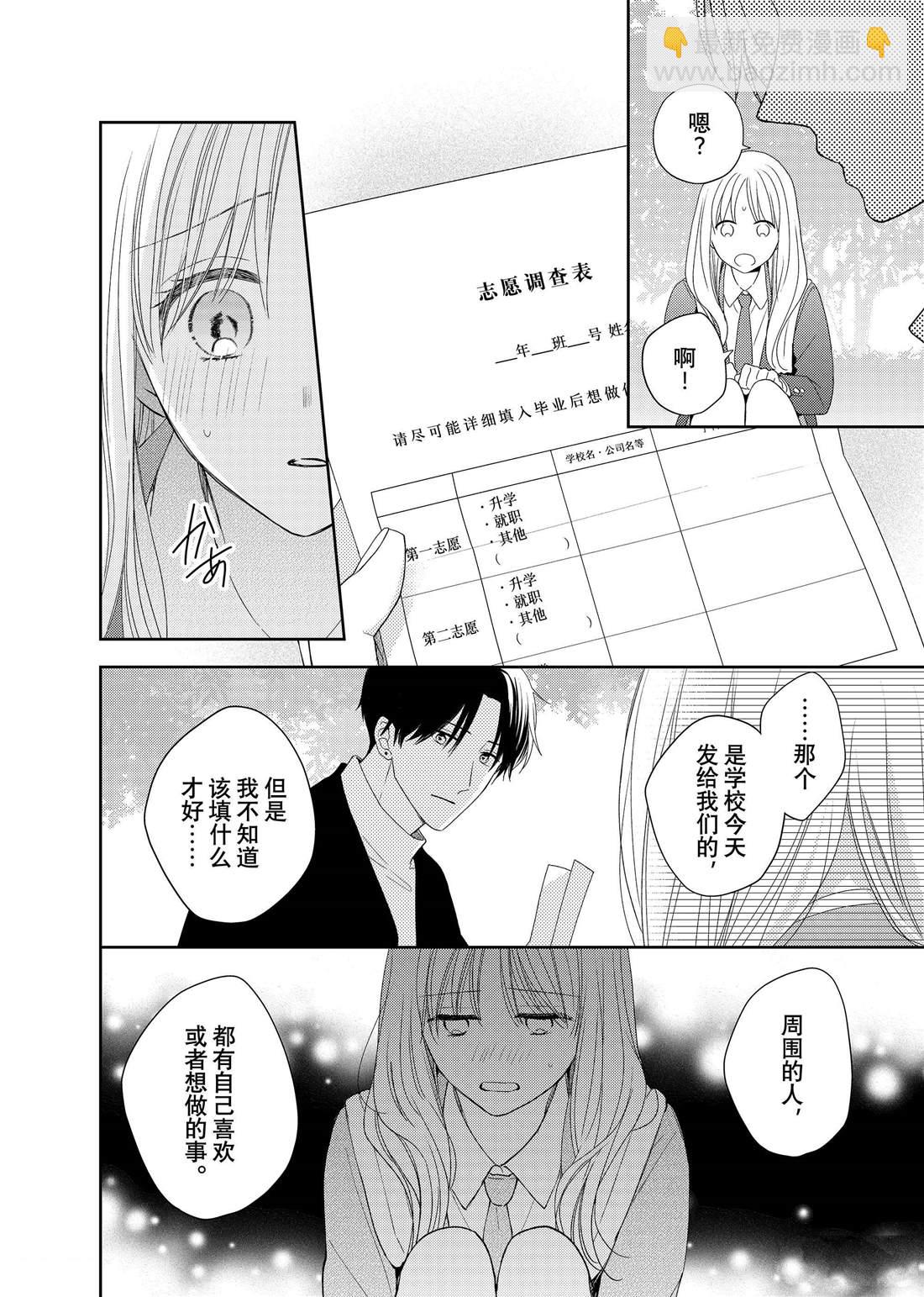 第17话 秋雨和枫叶22