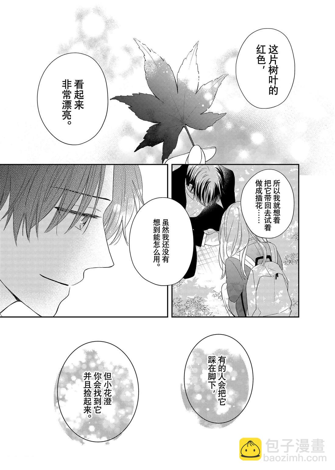 第17话 秋雨和枫叶27