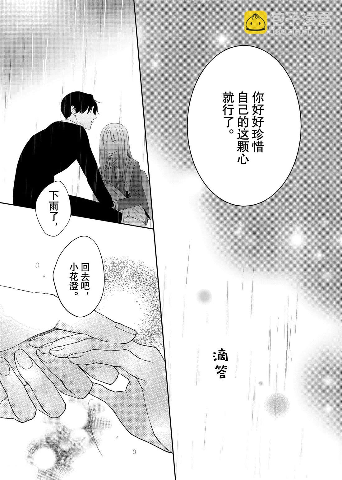 第17话 秋雨和枫叶29