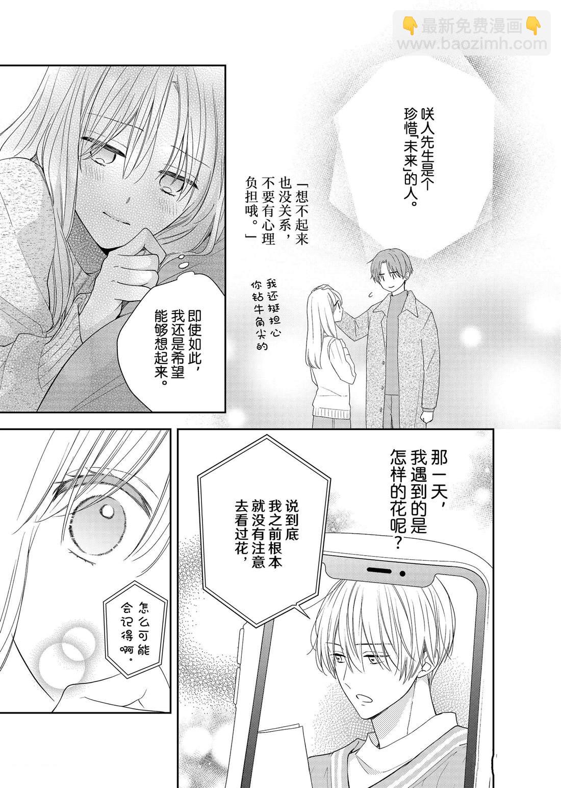 第17话 秋雨和枫叶3