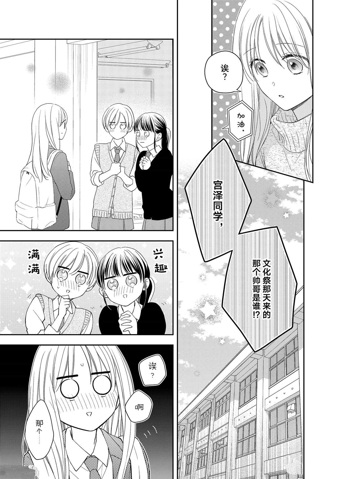 第17话 秋雨和枫叶5