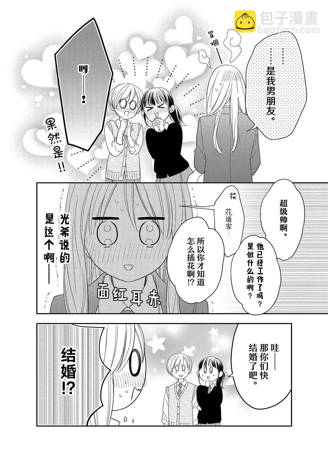 第17话 秋雨和枫叶6