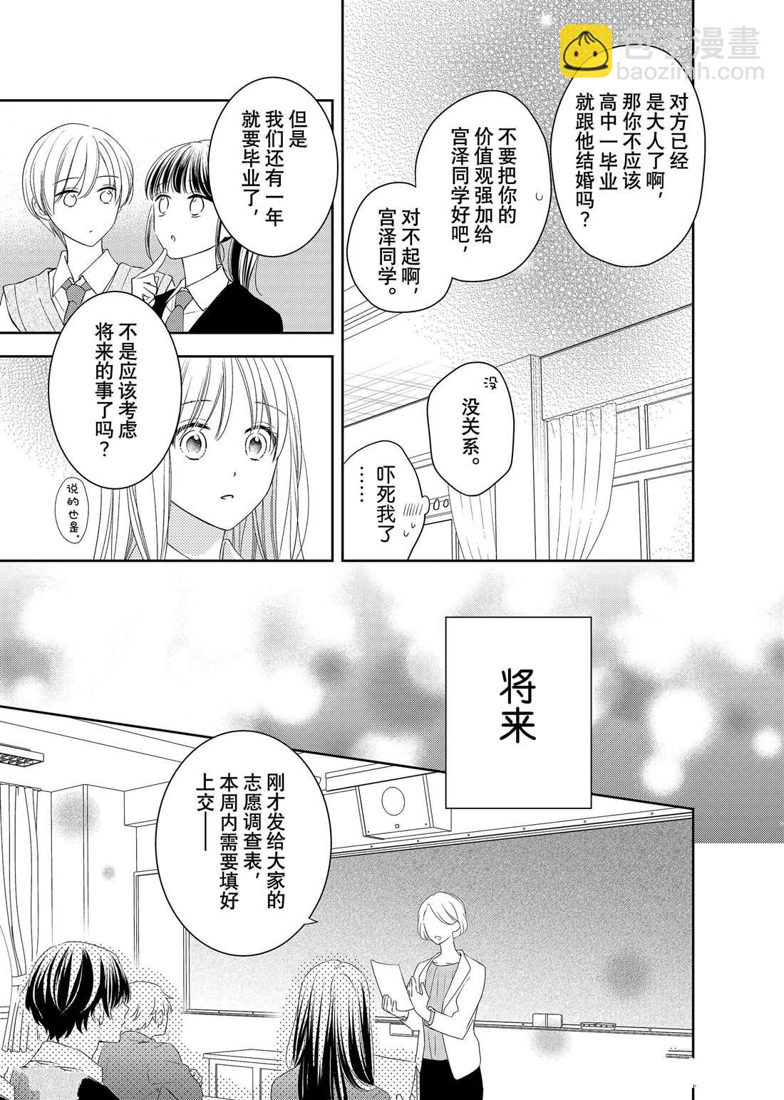 第17话 秋雨和枫叶7
