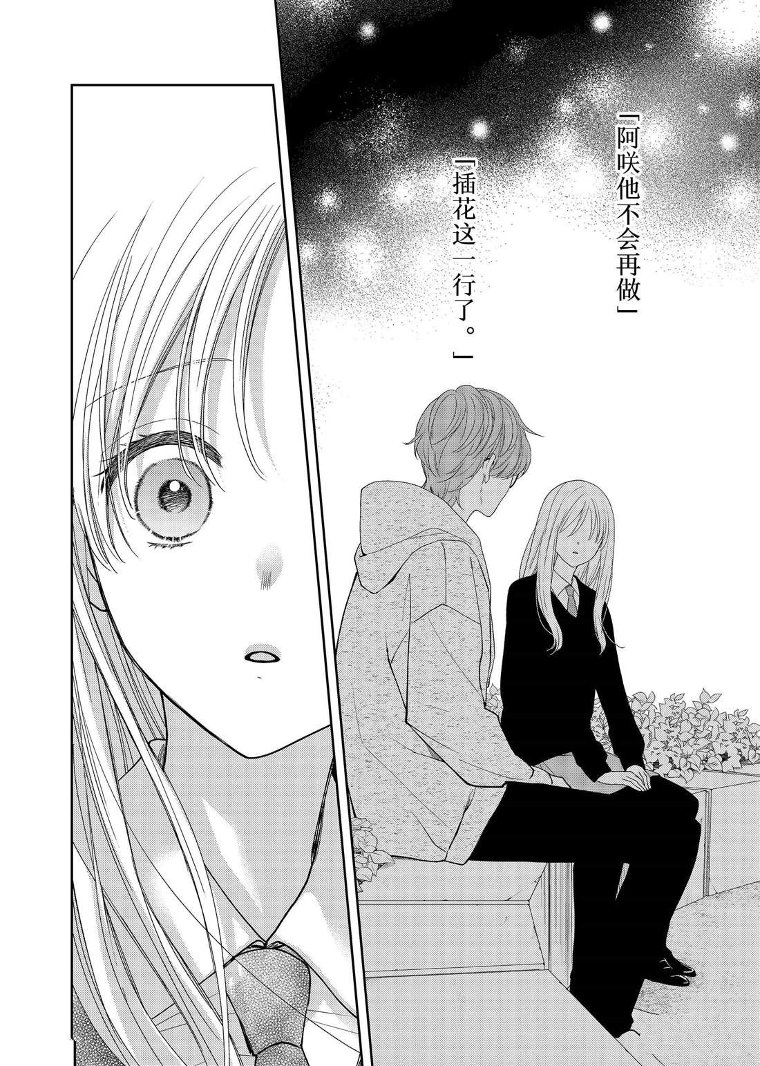 第25话 传言与冬菊0