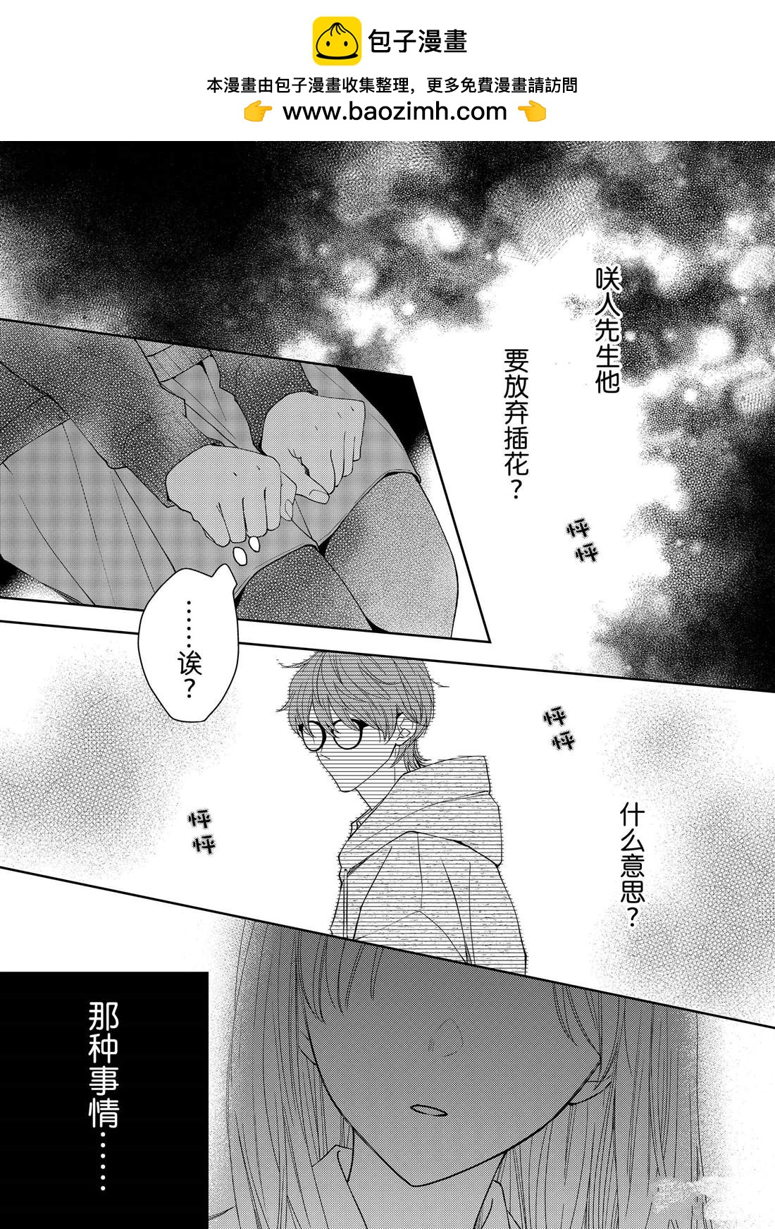 第25话 传言与冬菊1