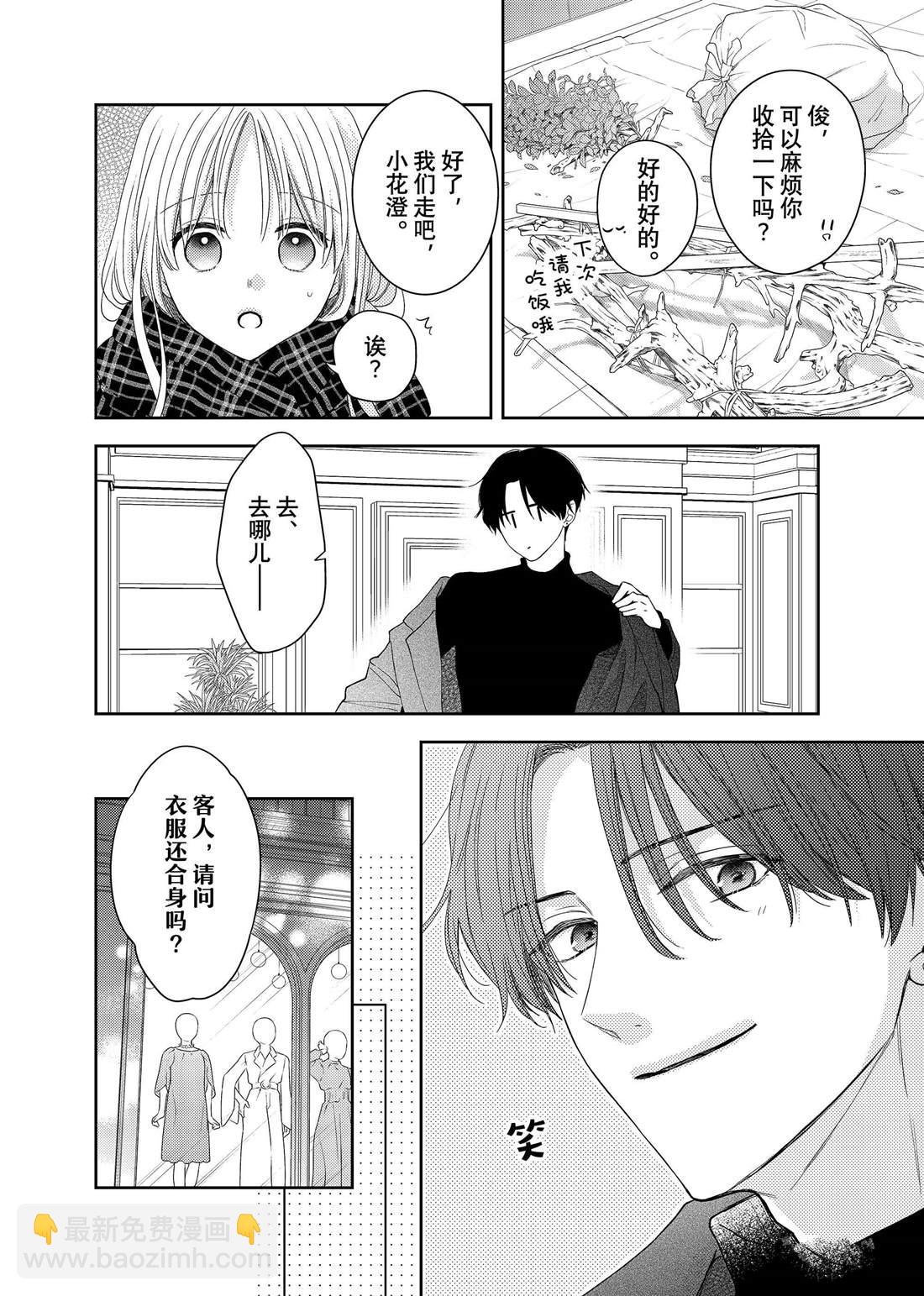 第25话 传言与冬菊12