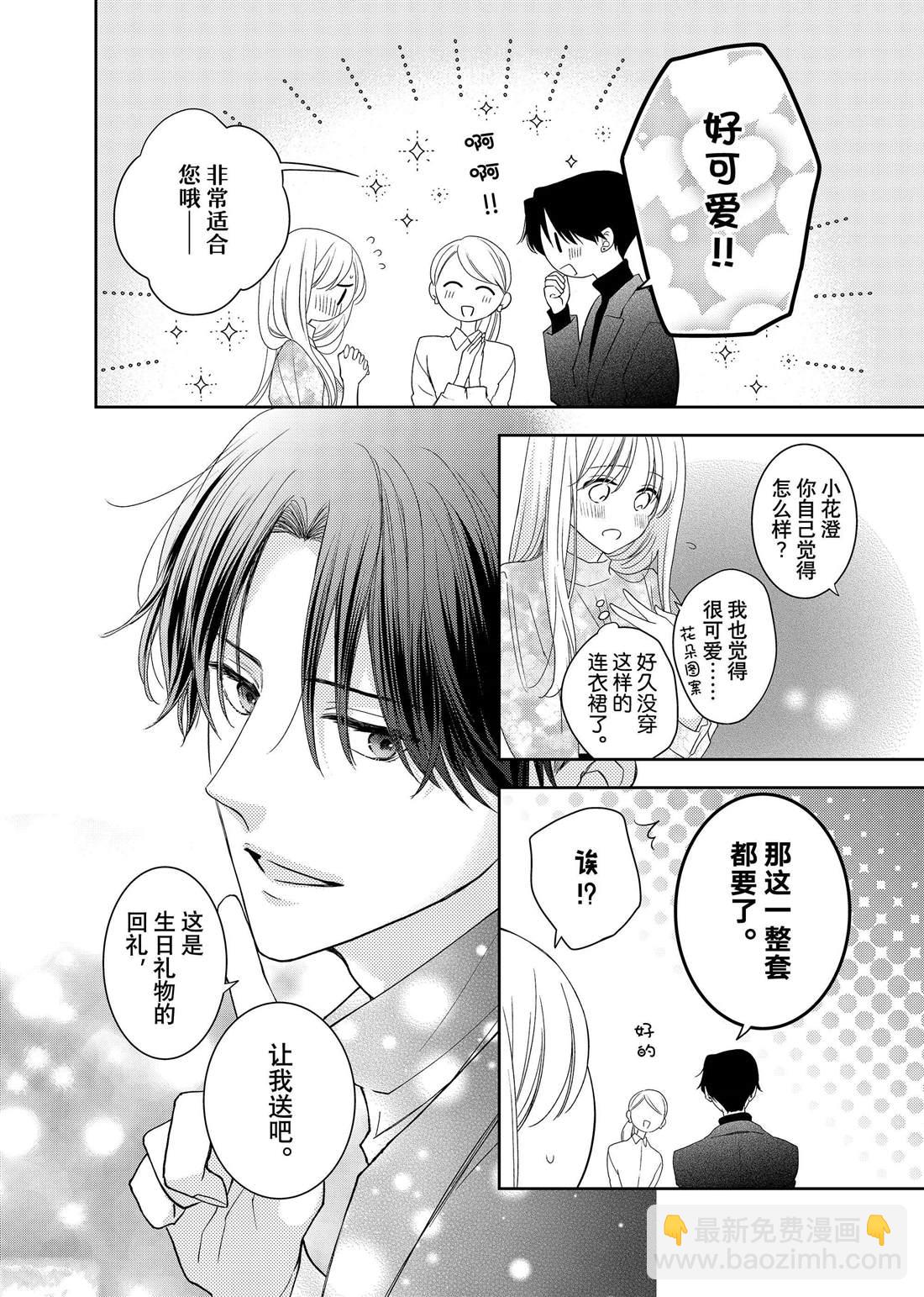 第25话 传言与冬菊14