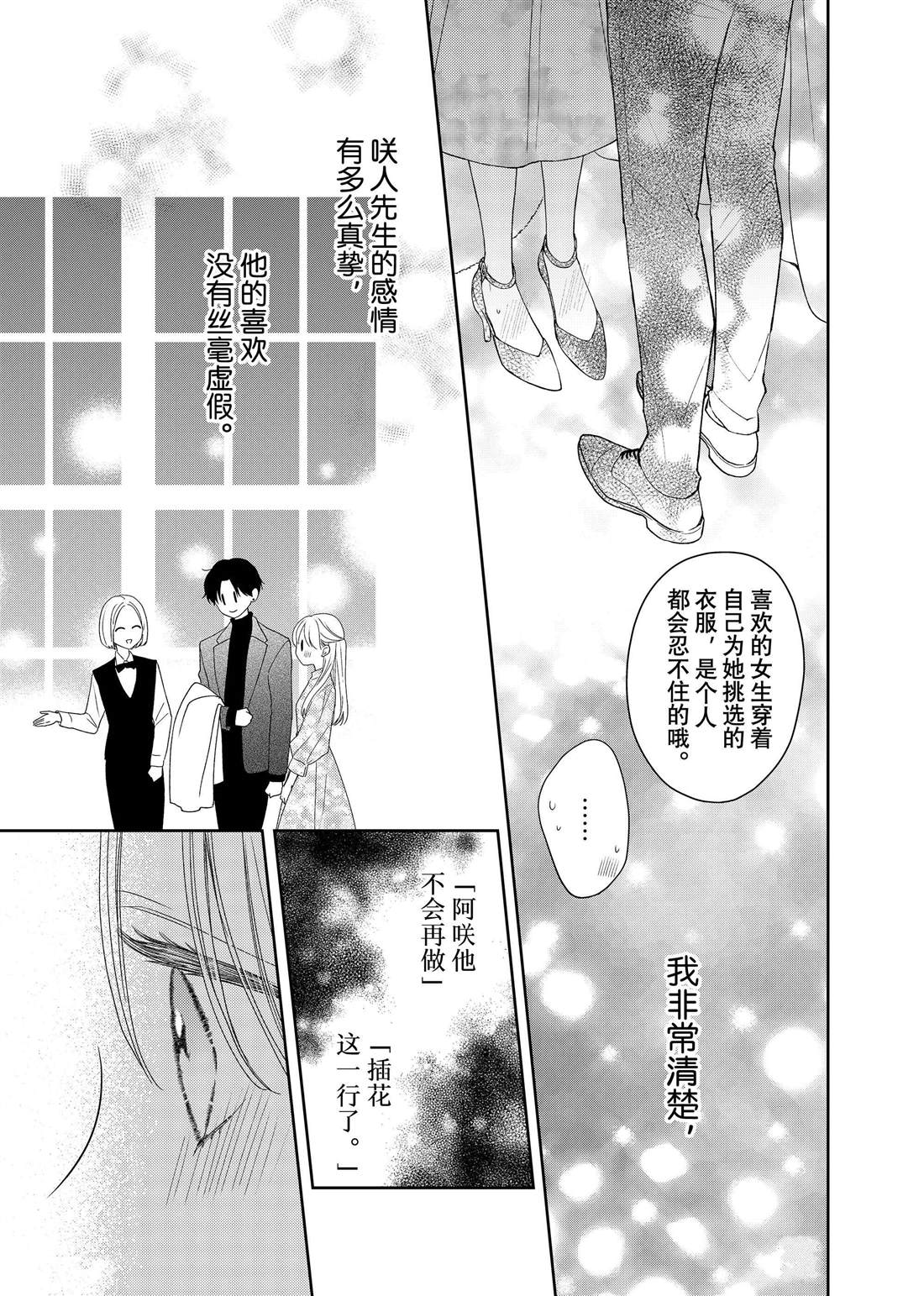 第25话 传言与冬菊17