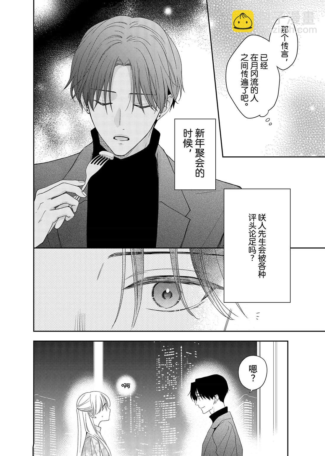 第25话 传言与冬菊18