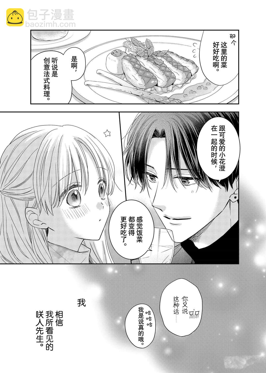 第25话 传言与冬菊19