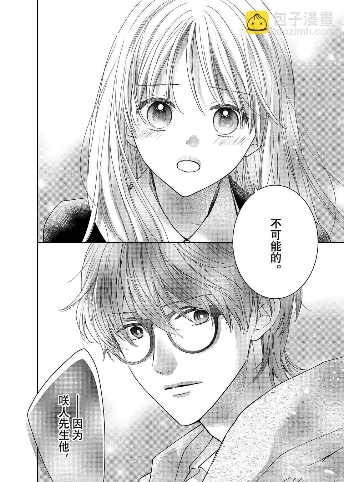 第25话 传言与冬菊2